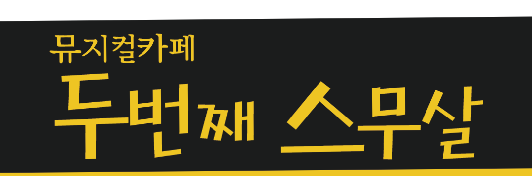 데이트