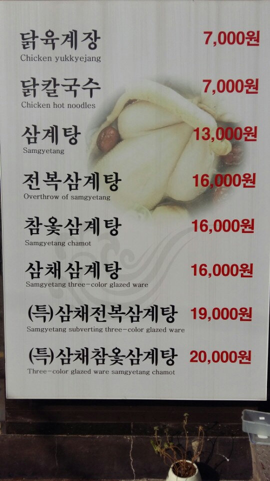 대가삼계탕 옥포점 사진 3