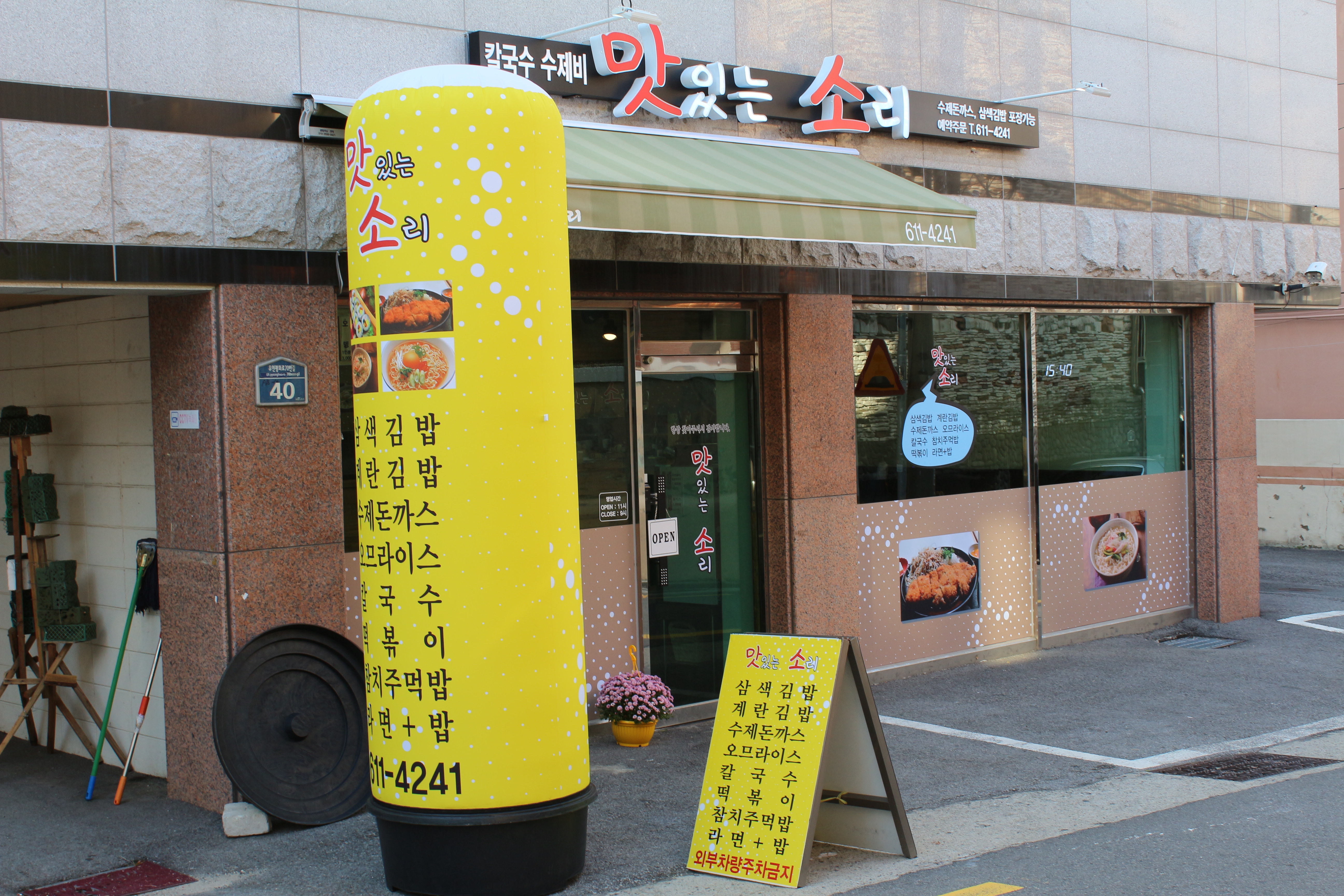 맛있는소리 사진 4