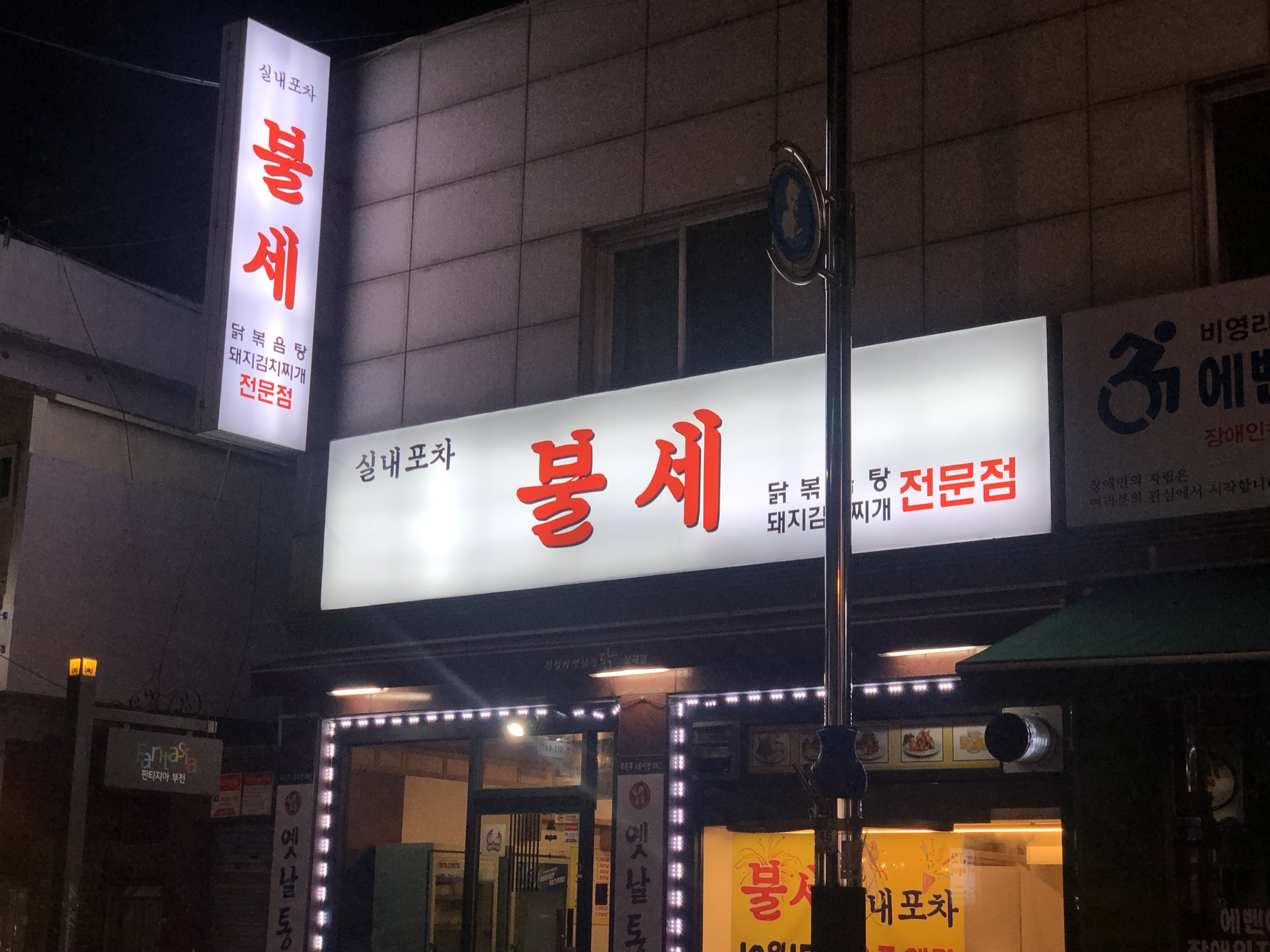 불세 사진 3