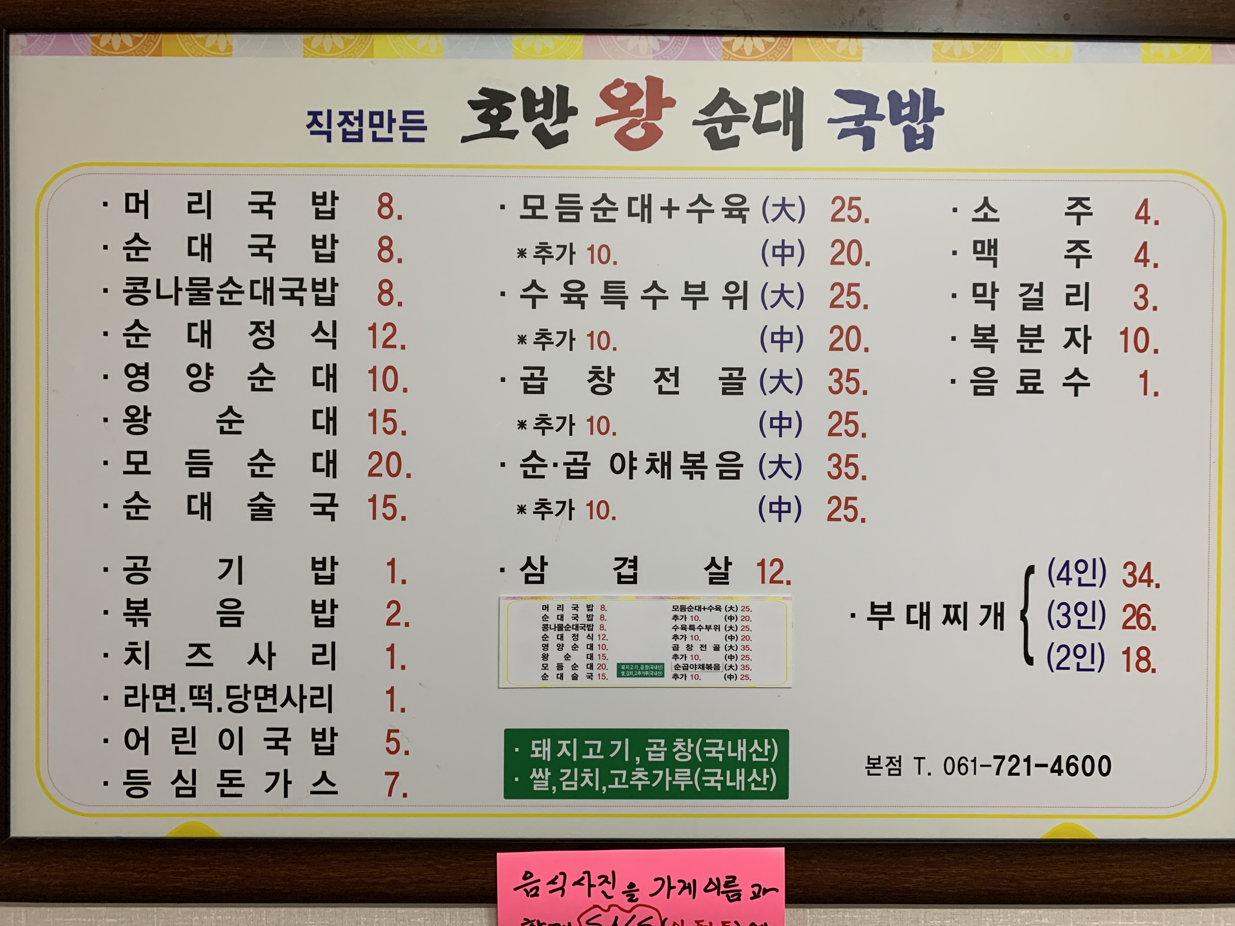 호반왕순대국밥 본점 사진 4