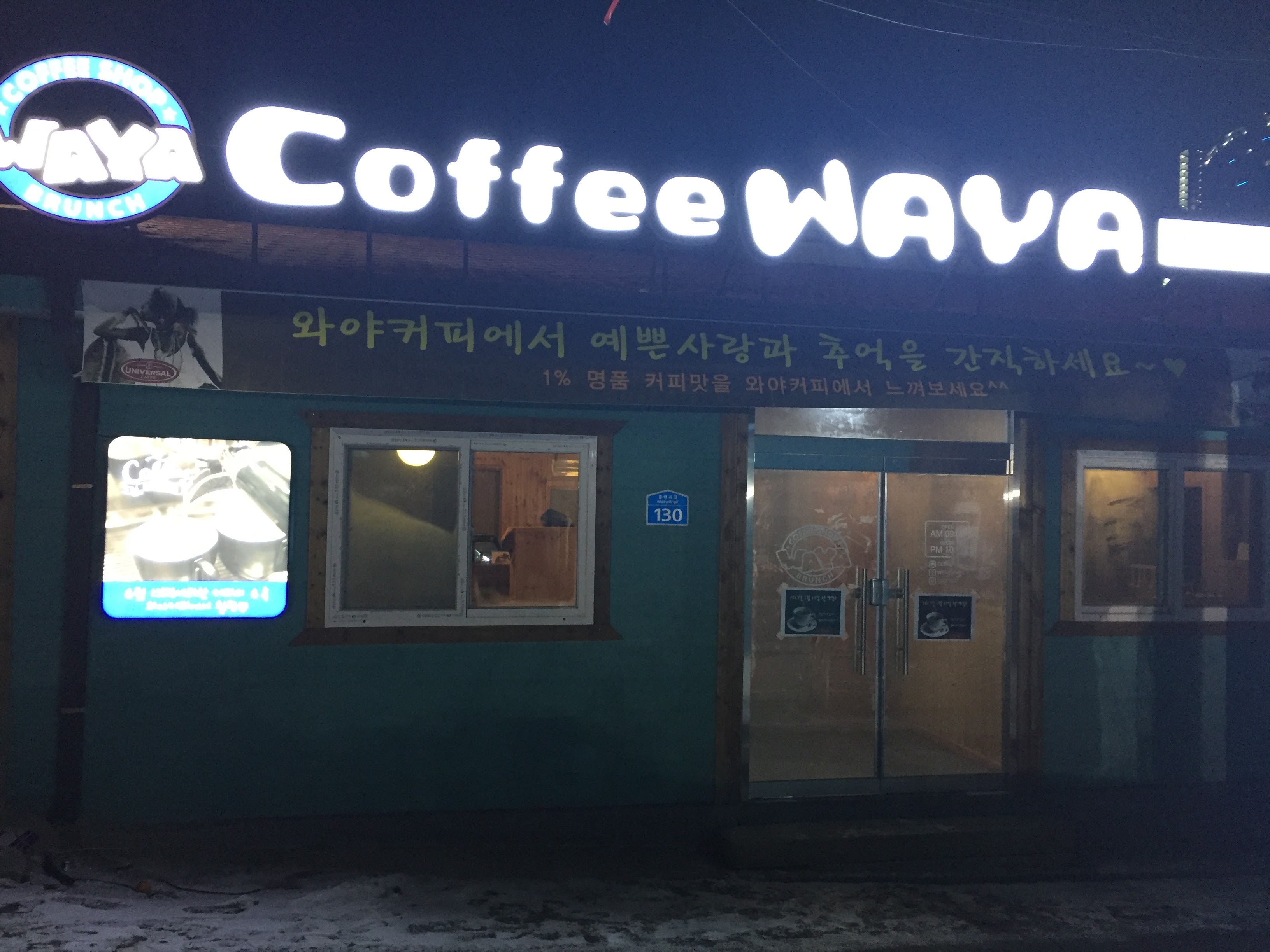 커피와야 고한점 사진 2