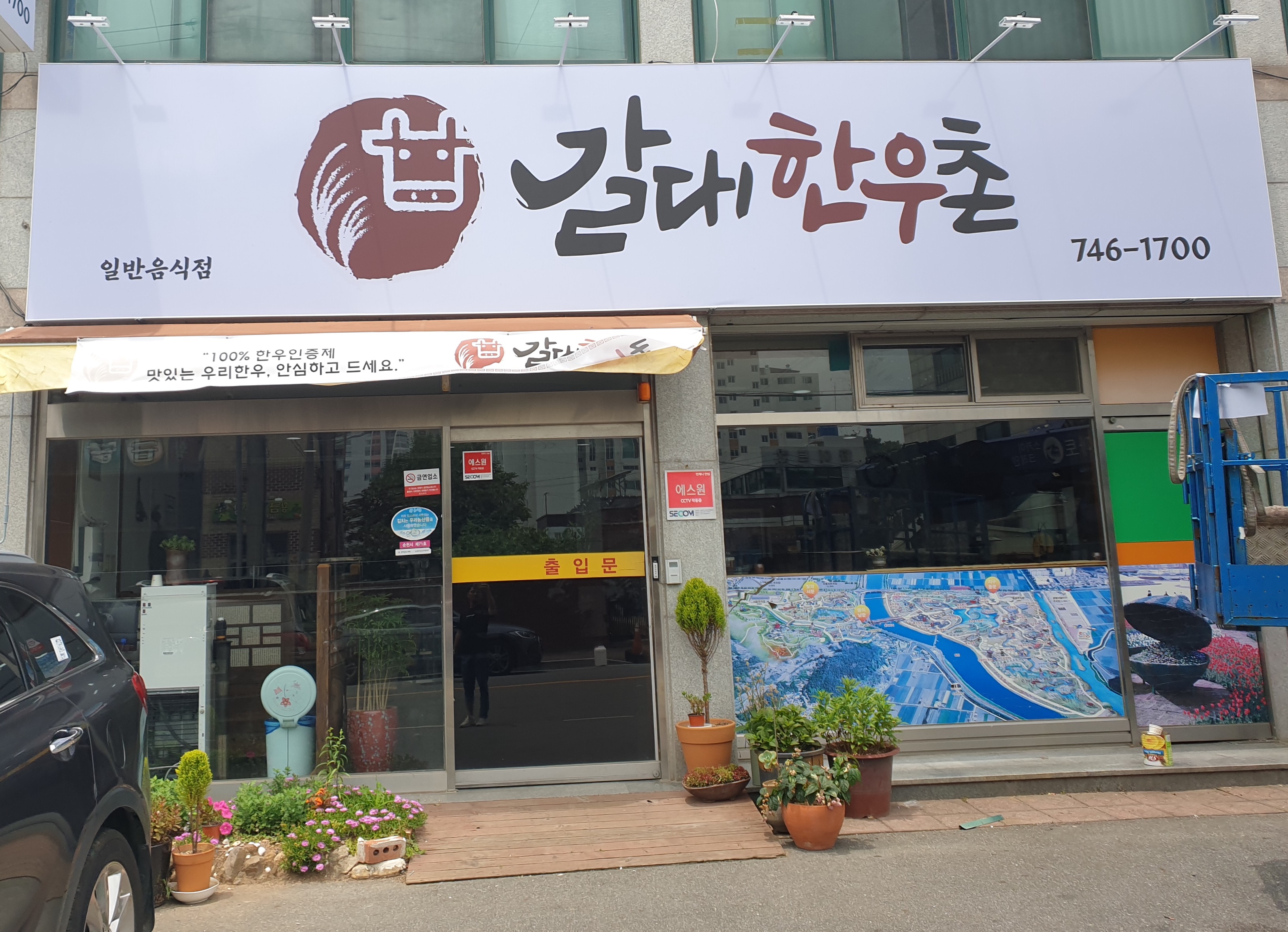 갈대한우촌 사진 2