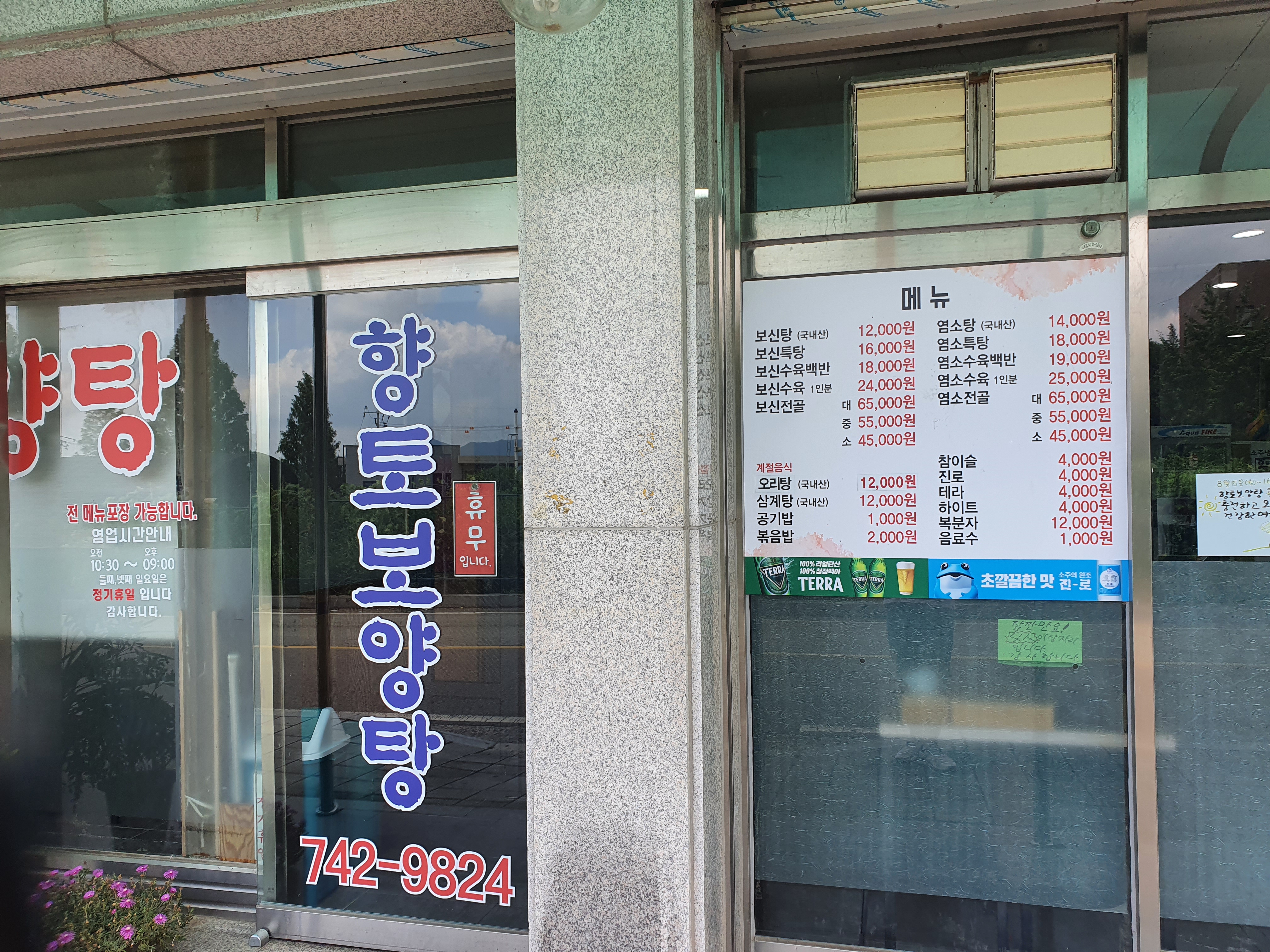 향토흑염소 사진 2