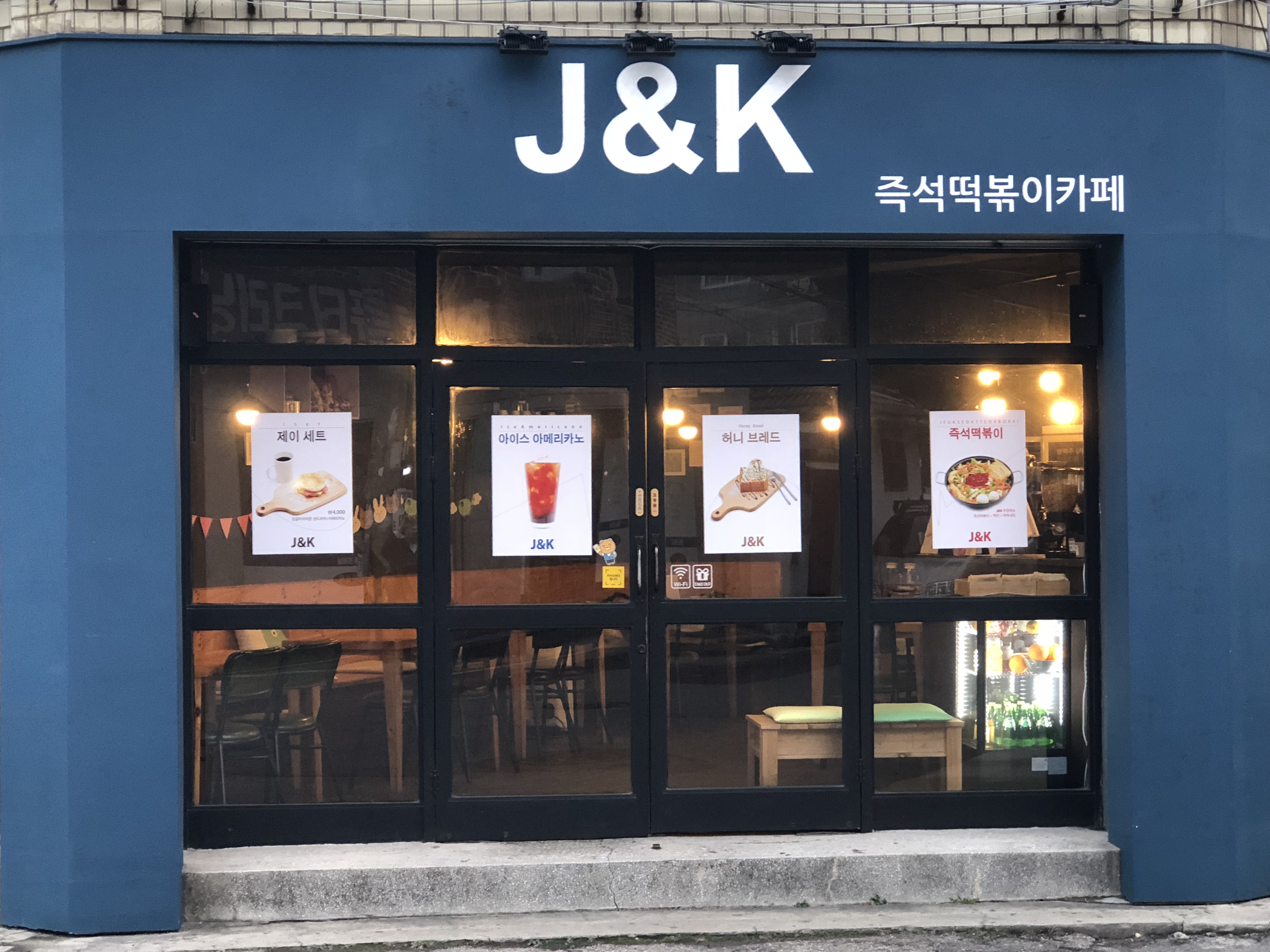 J&K즉석떡볶이카페 대표 사진