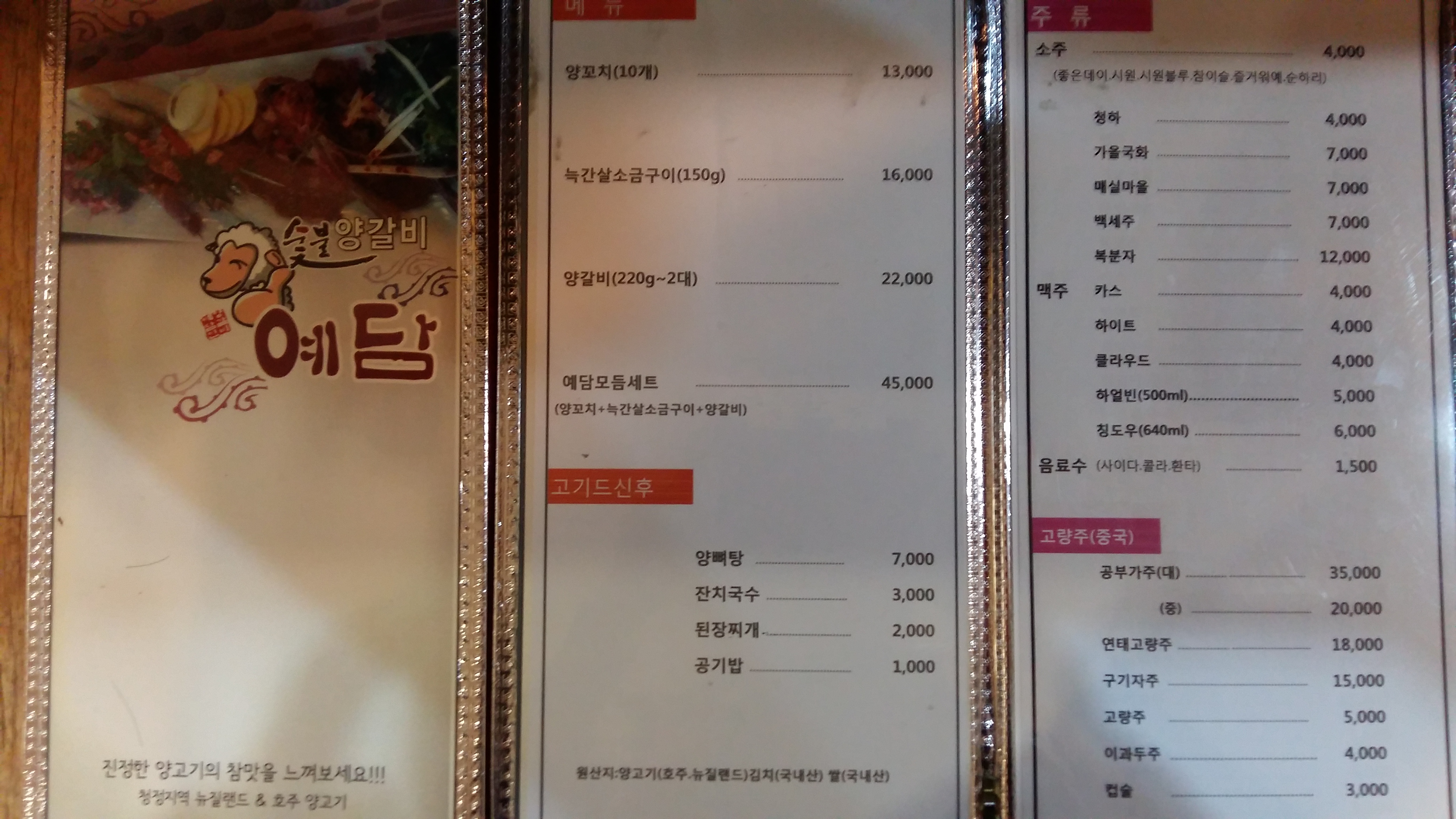 예담숯불양갈비 사진 2
