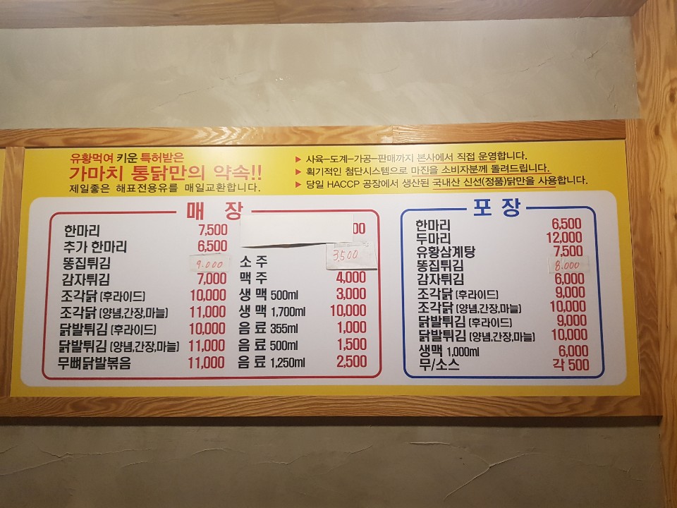 가마치통닭 모라점 대표 사진