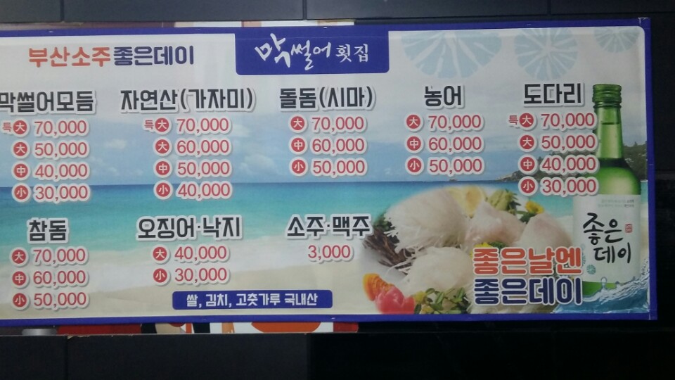 막썰어횟집 대표 사진