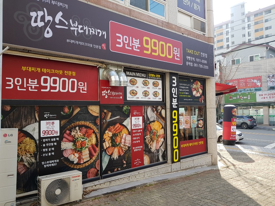 땅스부대찌개 중마점 대표 사진