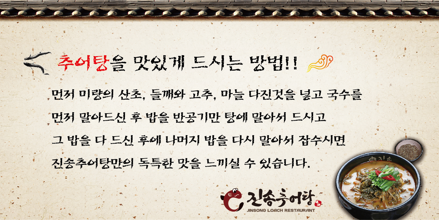 진송추어탕 금정구청점 대표 사진