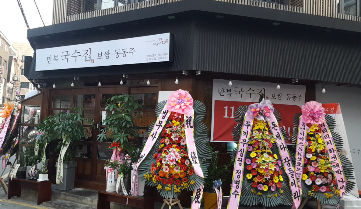 만복집 연신내점 사진 2