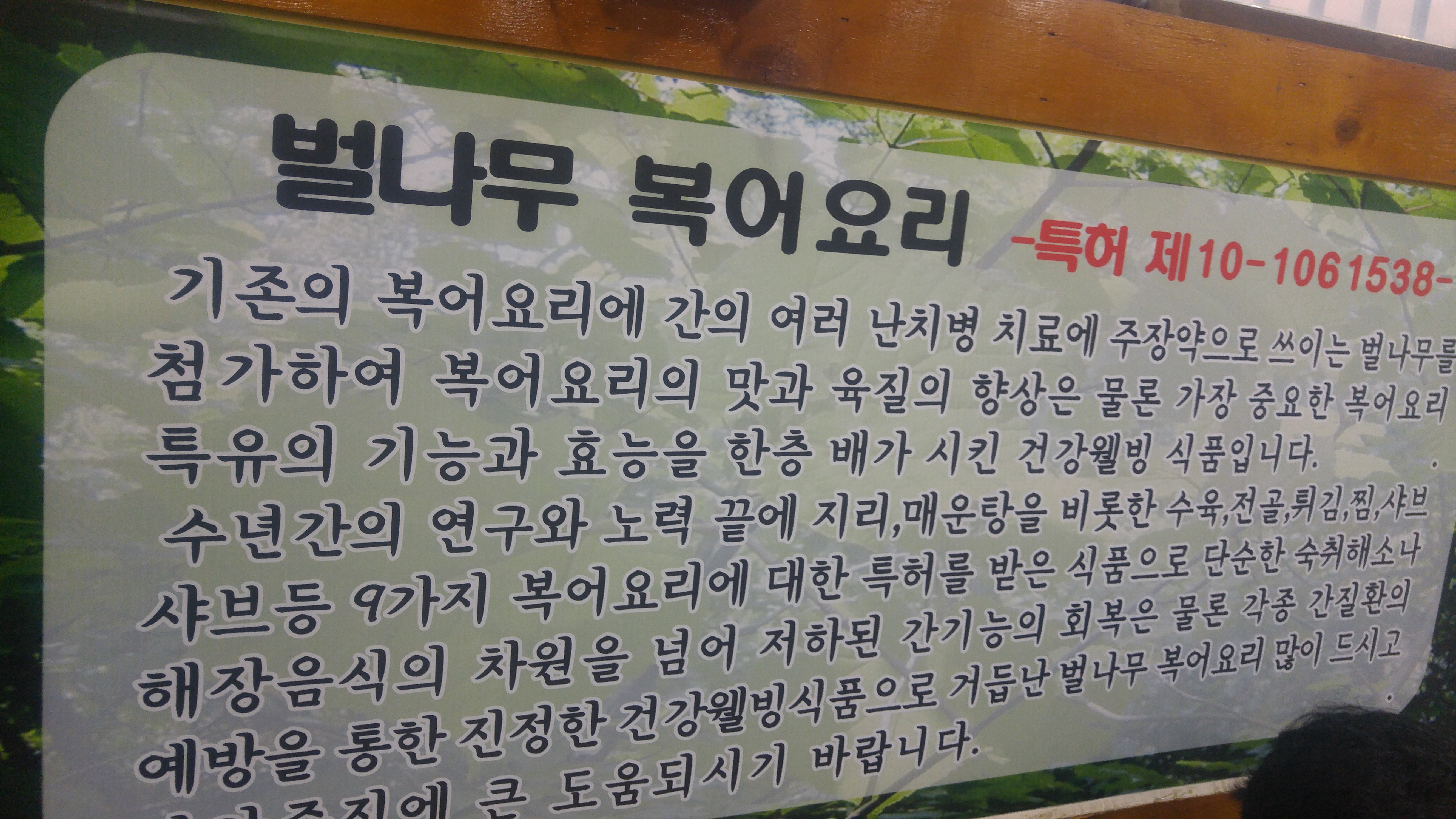 원조벌나무복국 사진 2
