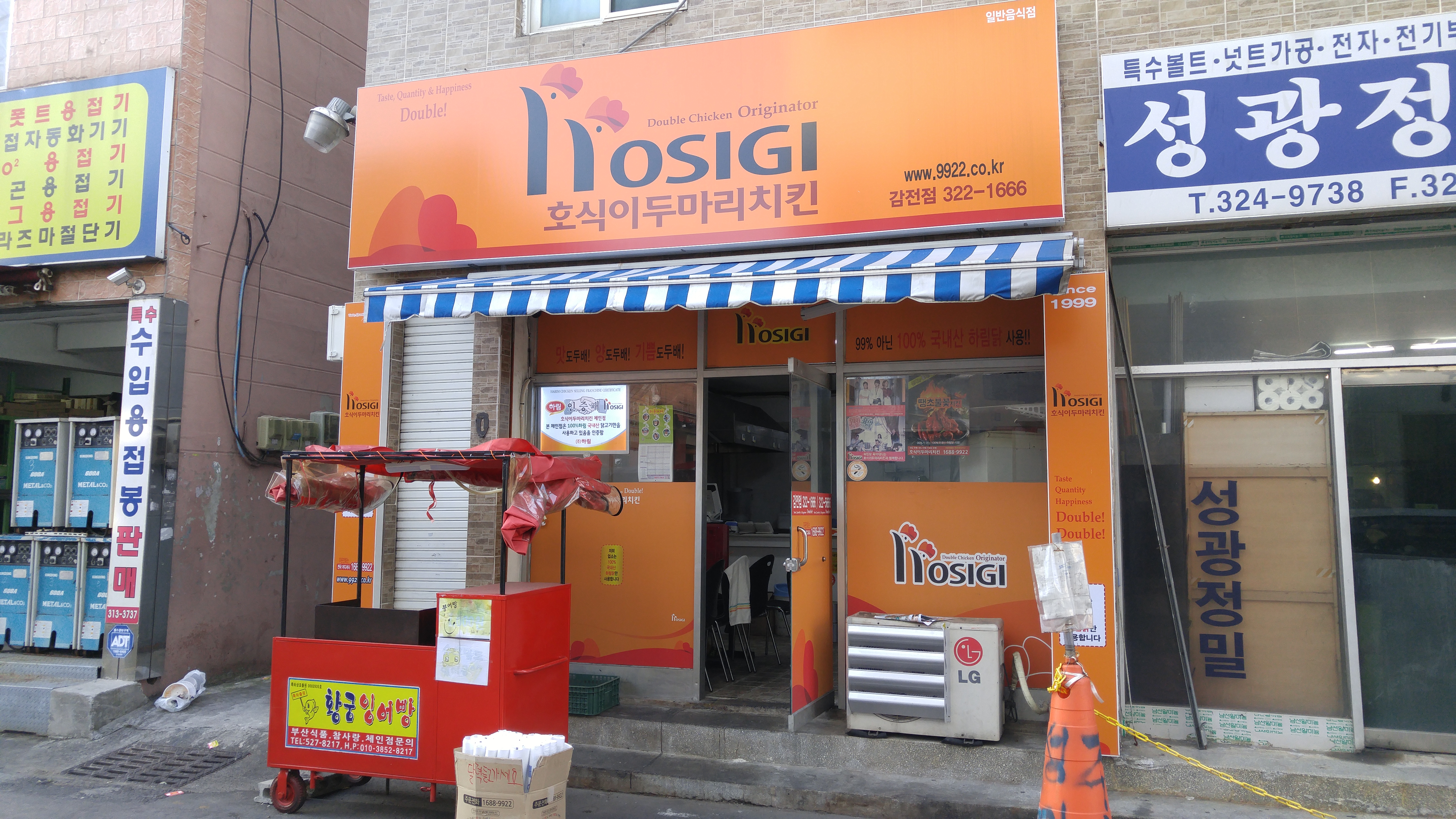 호식이두마리치킨 감전점 사진 4