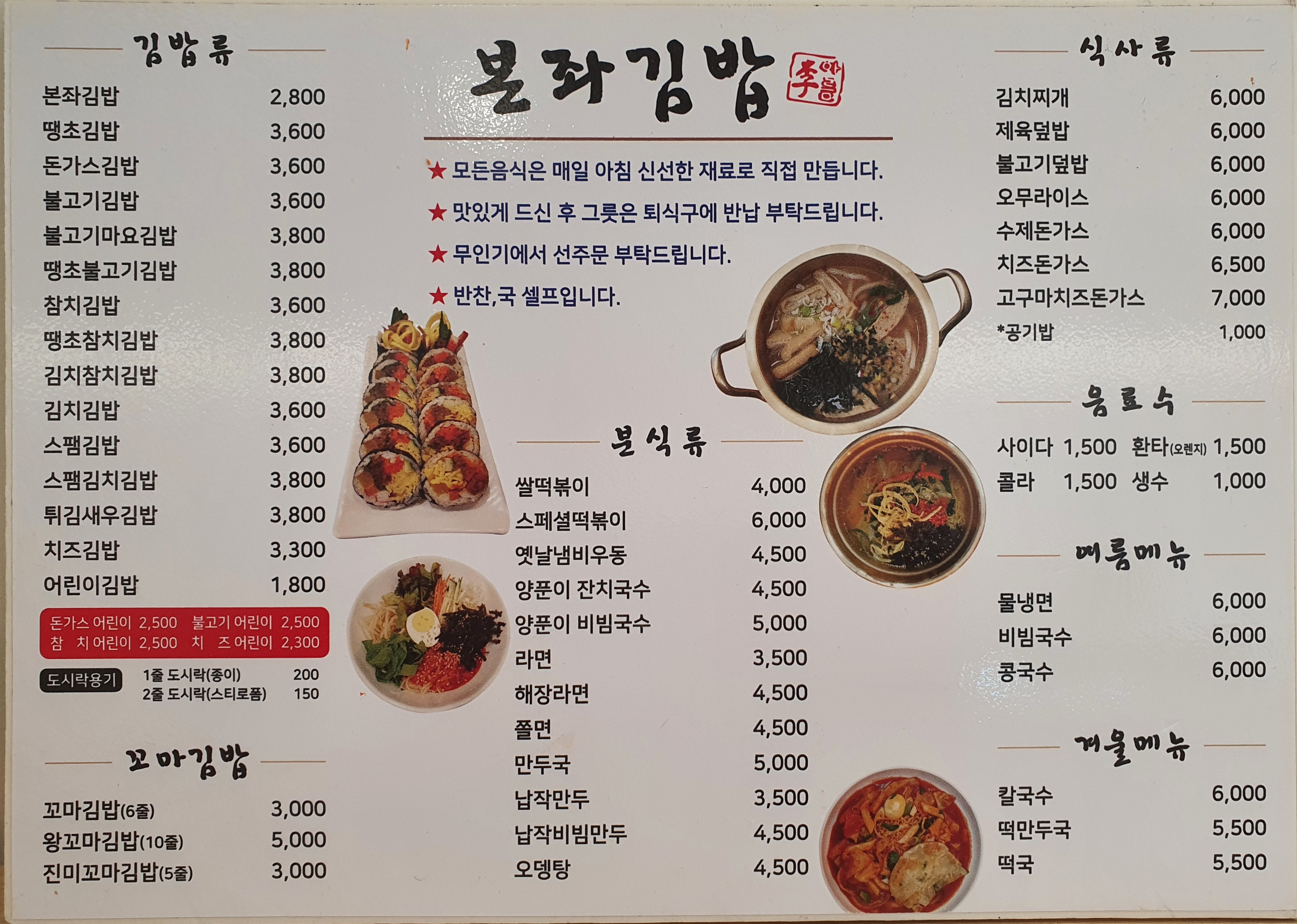 본좌김밥 반여동점 사진 3