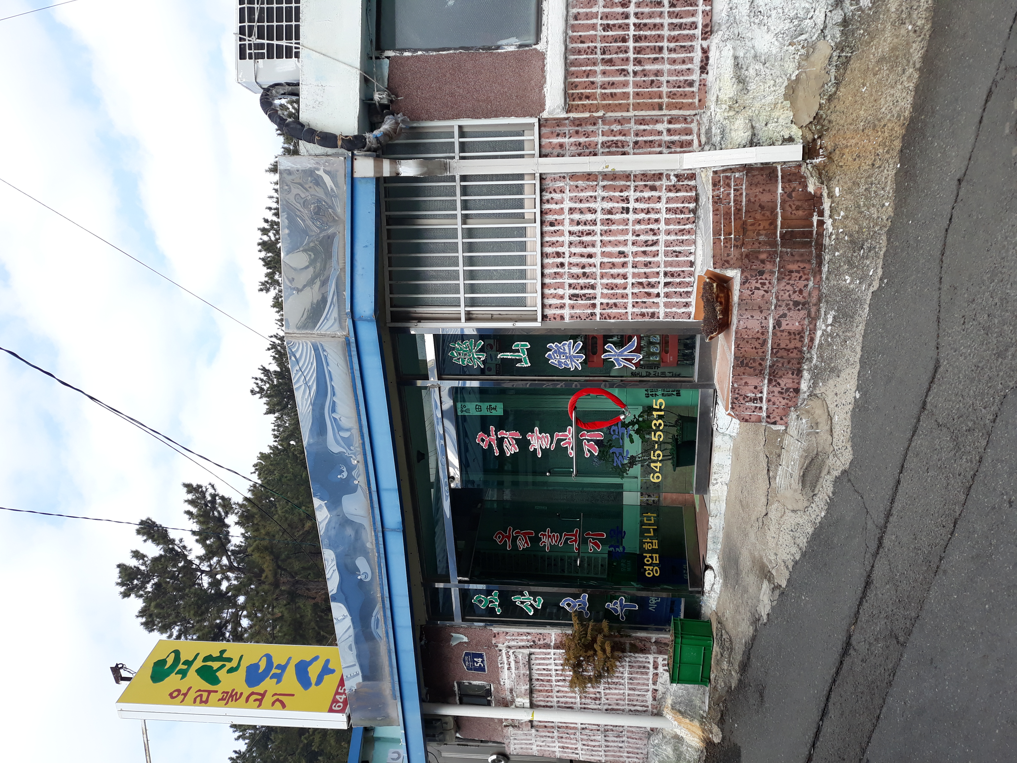 요산요수 사진 4