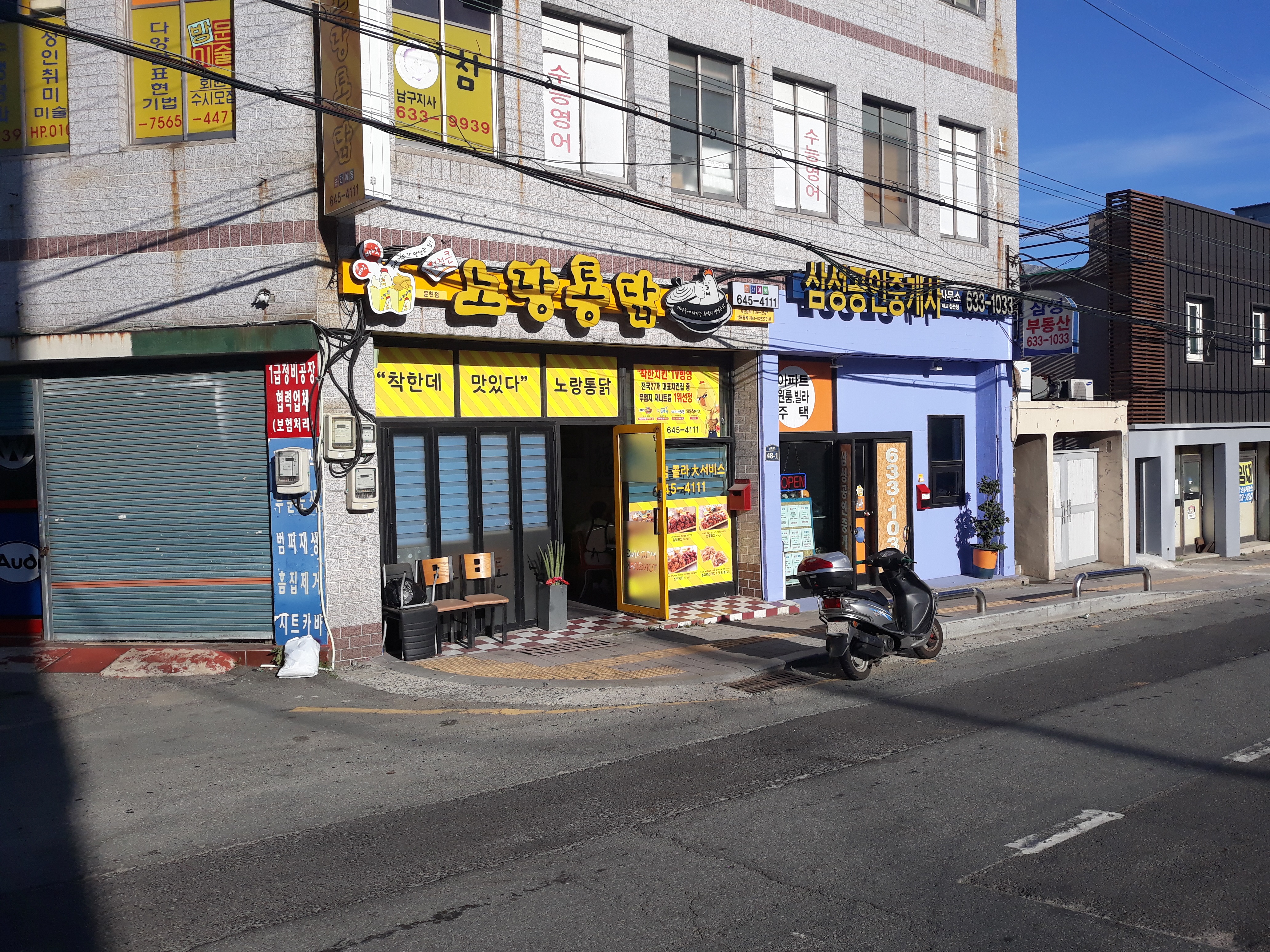 노랑통닭 문현점 사진 3