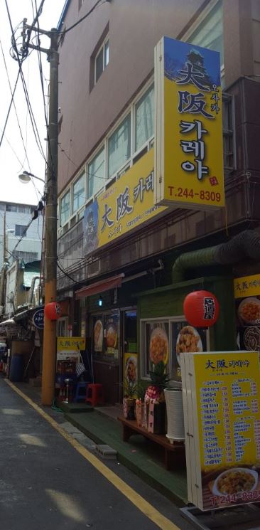오사카카레야 본점 사진 7