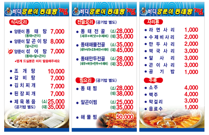 바다양푼이동태탕 거제장목점 사진 7