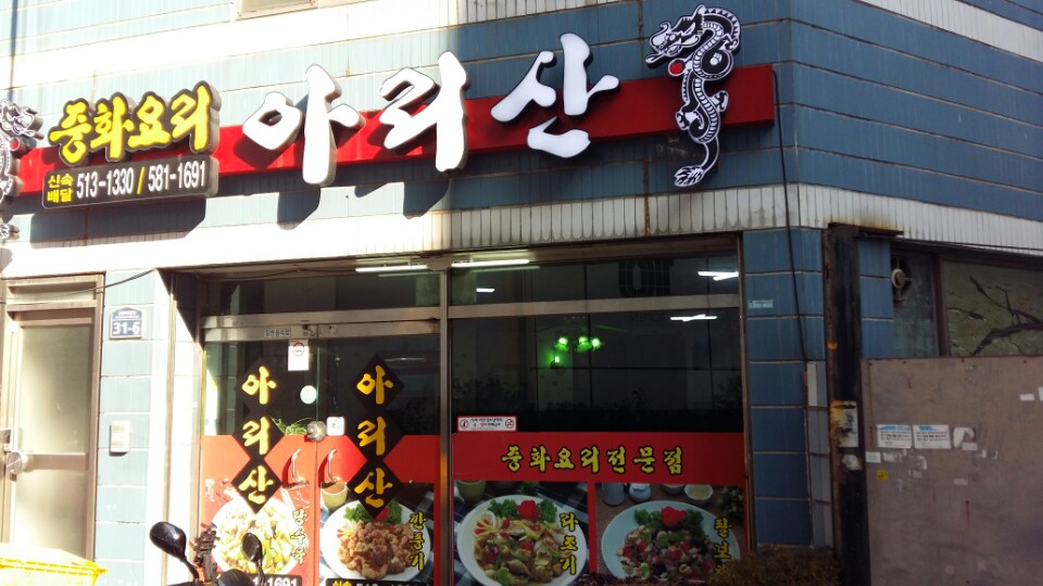아리산 사진 2