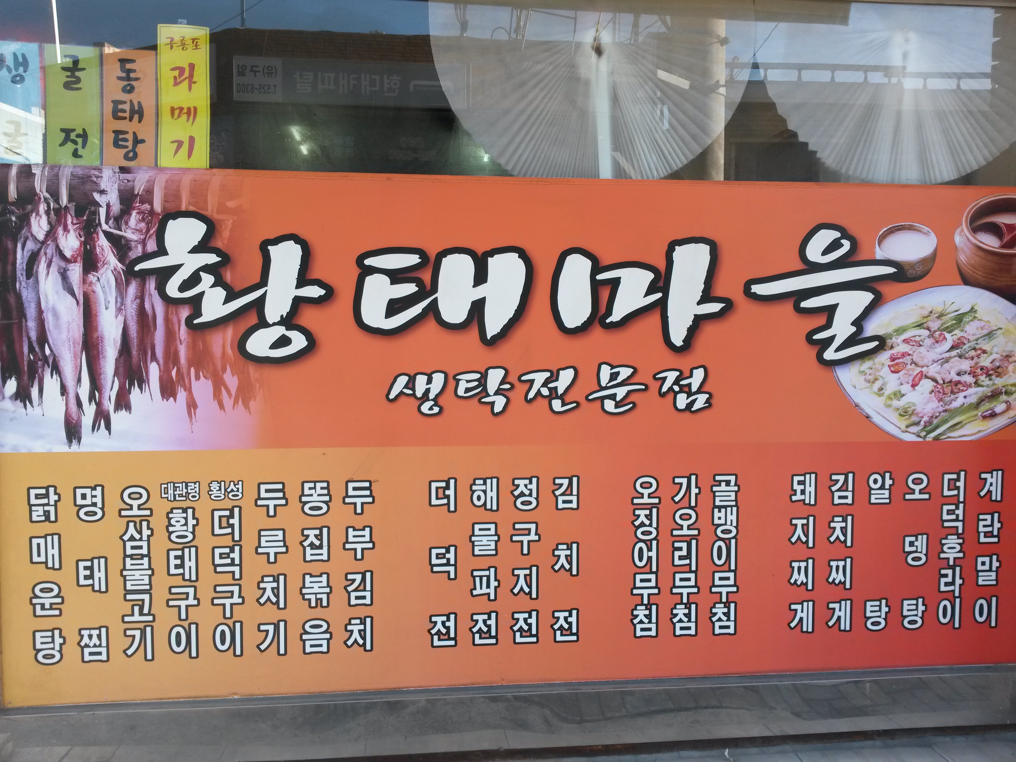 황태마을 사진 2