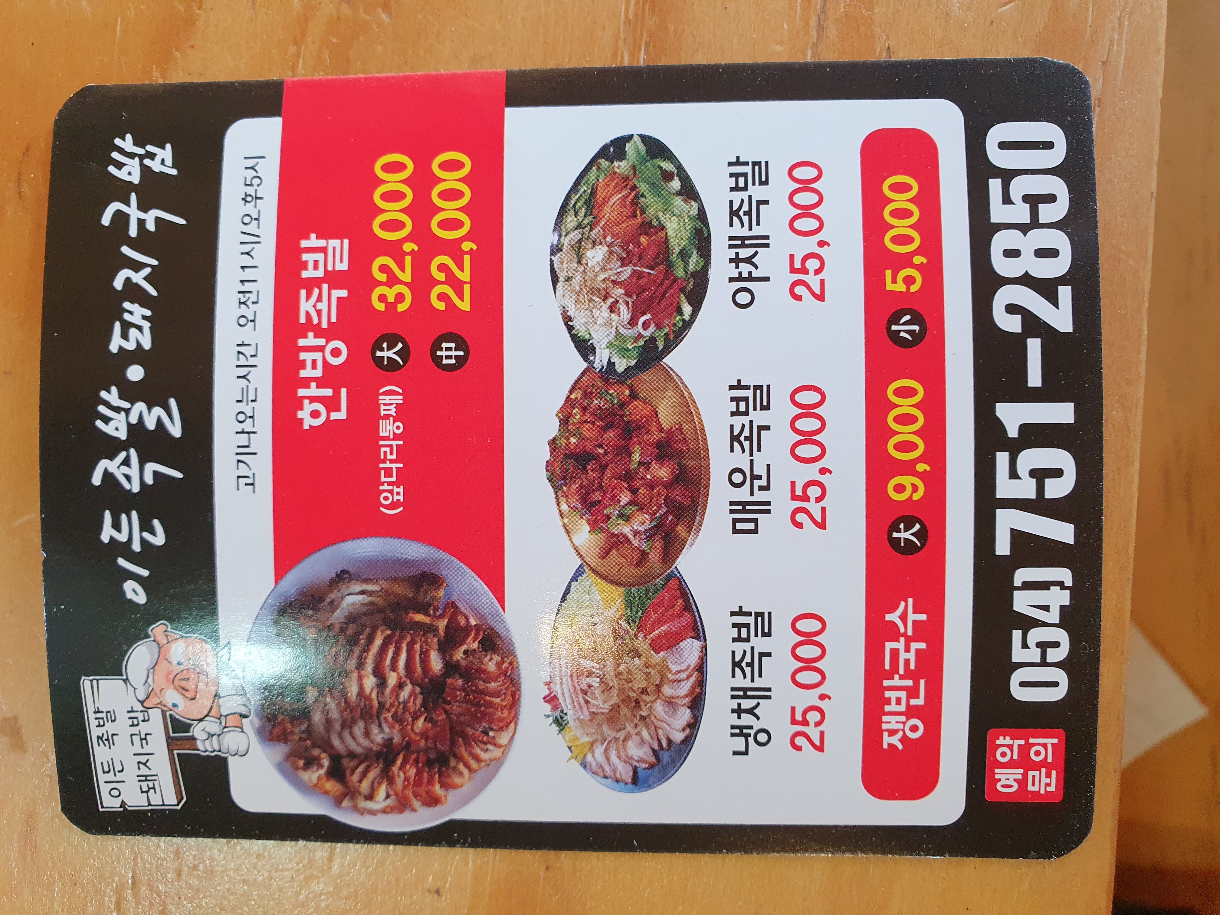 이든족발돼지국밥 대표 사진
