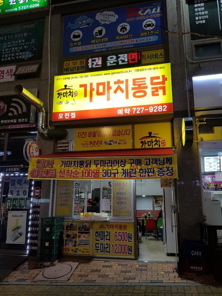 가마치통닭 모전점 대표 사진
