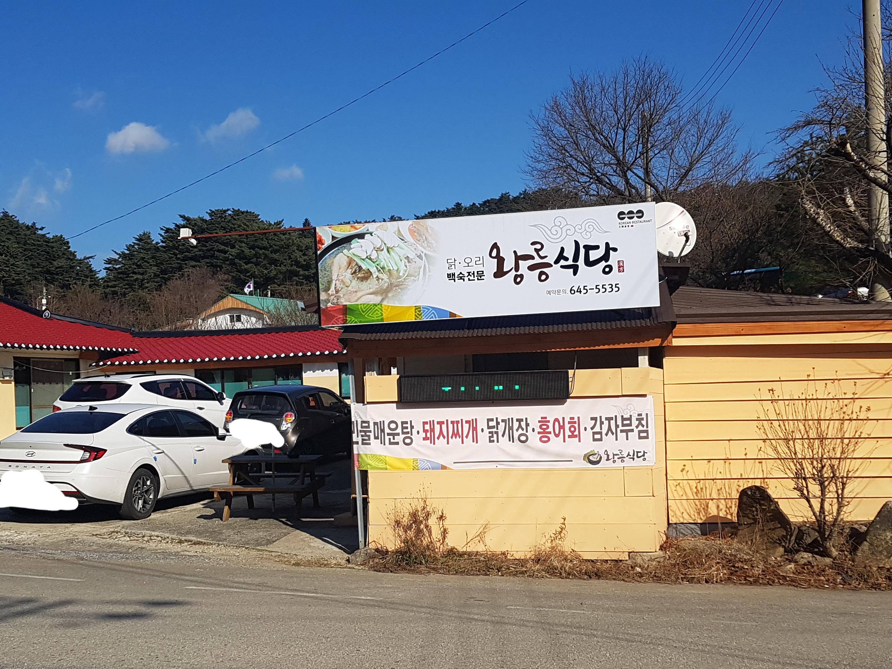 왕릉식당 사진 3