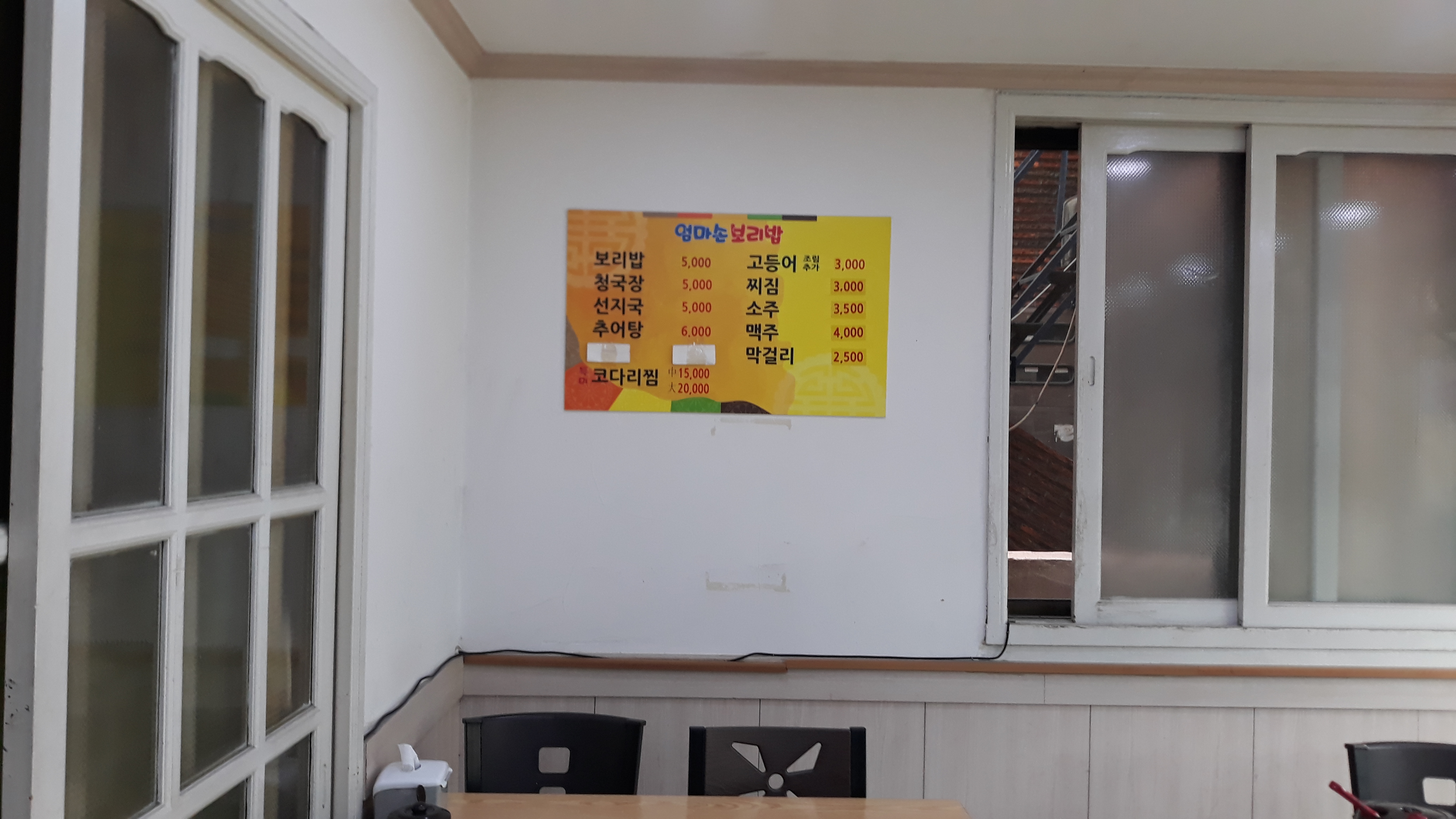 엄마손보리밥 대표 사진