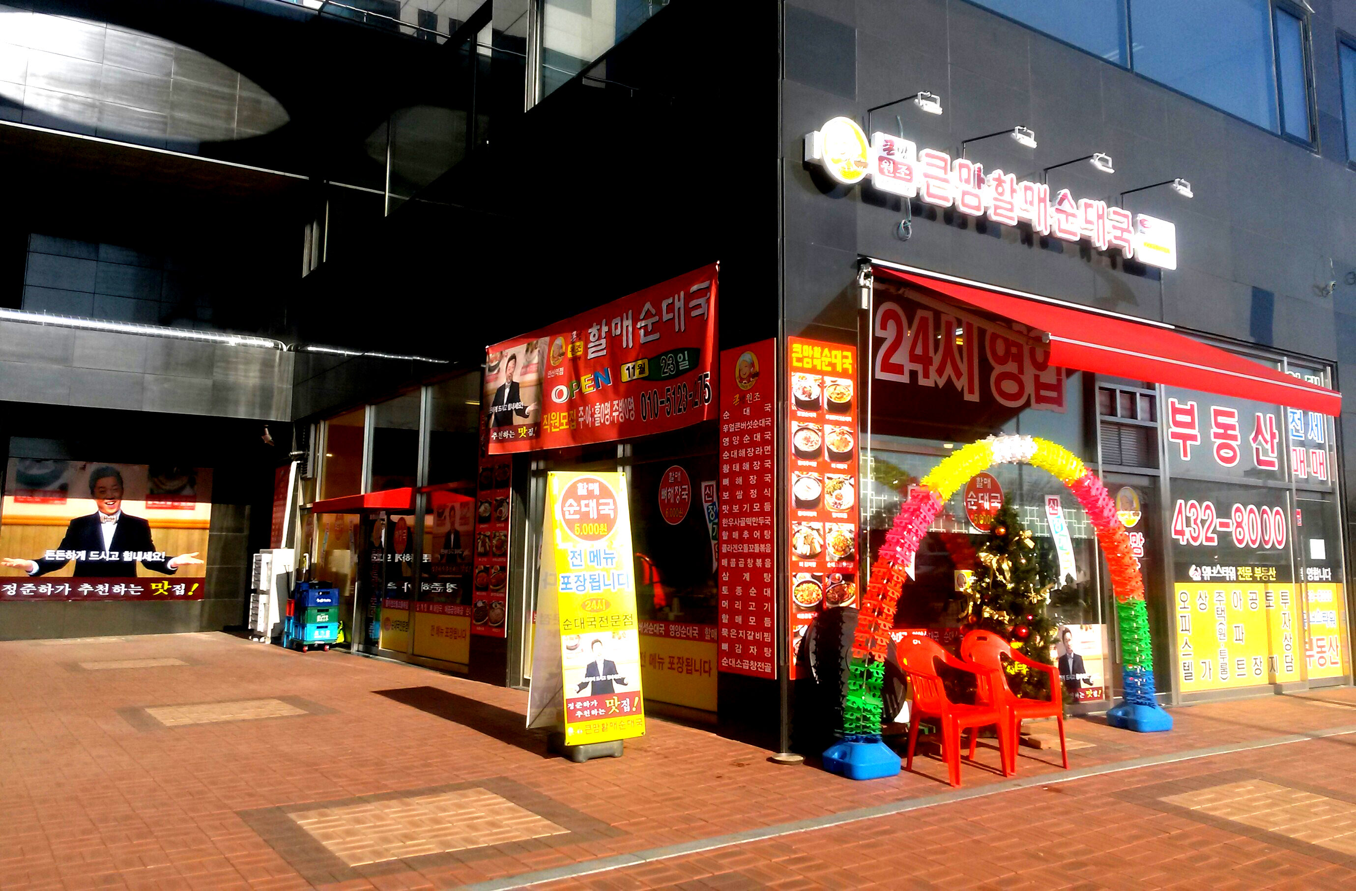 큰맘할매순대국 안산역점 사진 3