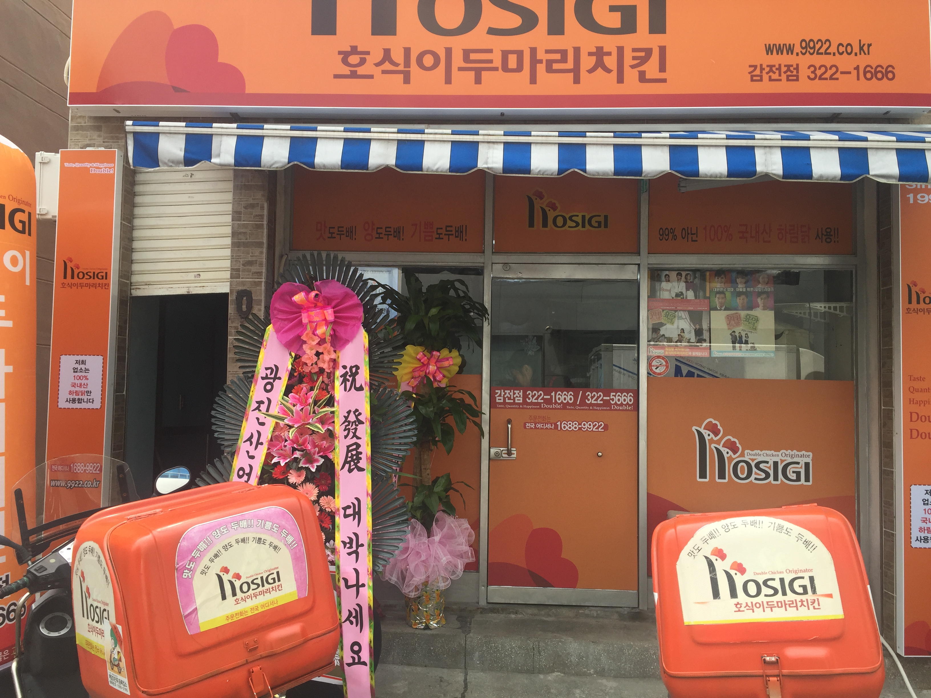 호식이두마리치킨 감전점 사진 3