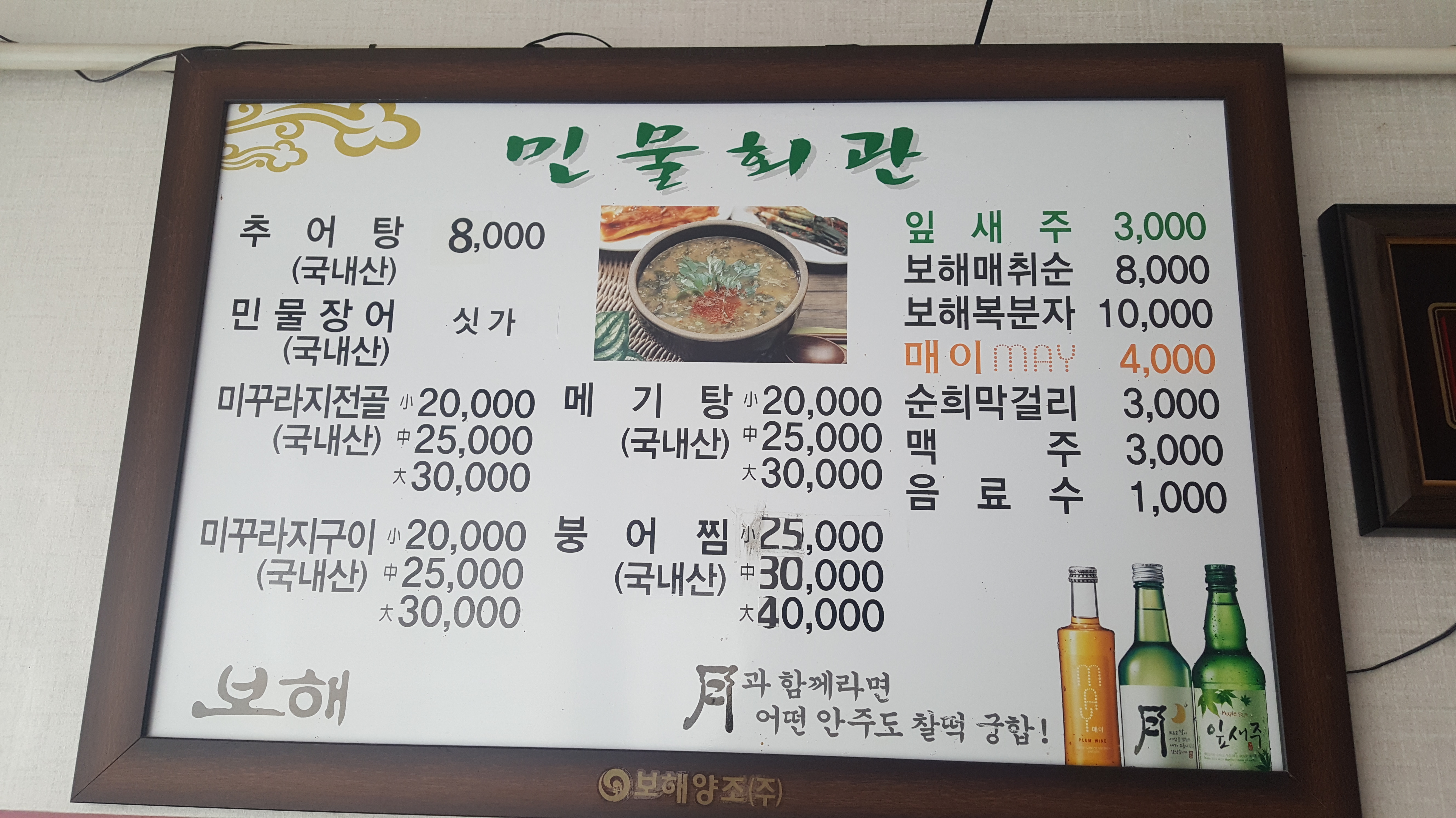 민물회관 대표 사진