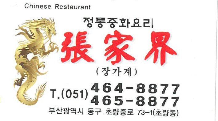 장가계 대표 사진