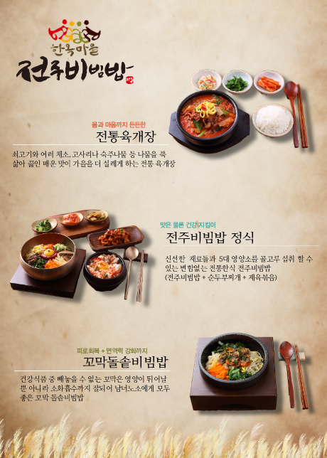 한옥마을 전주비빔밥 부산애플아울렛점 사진 6