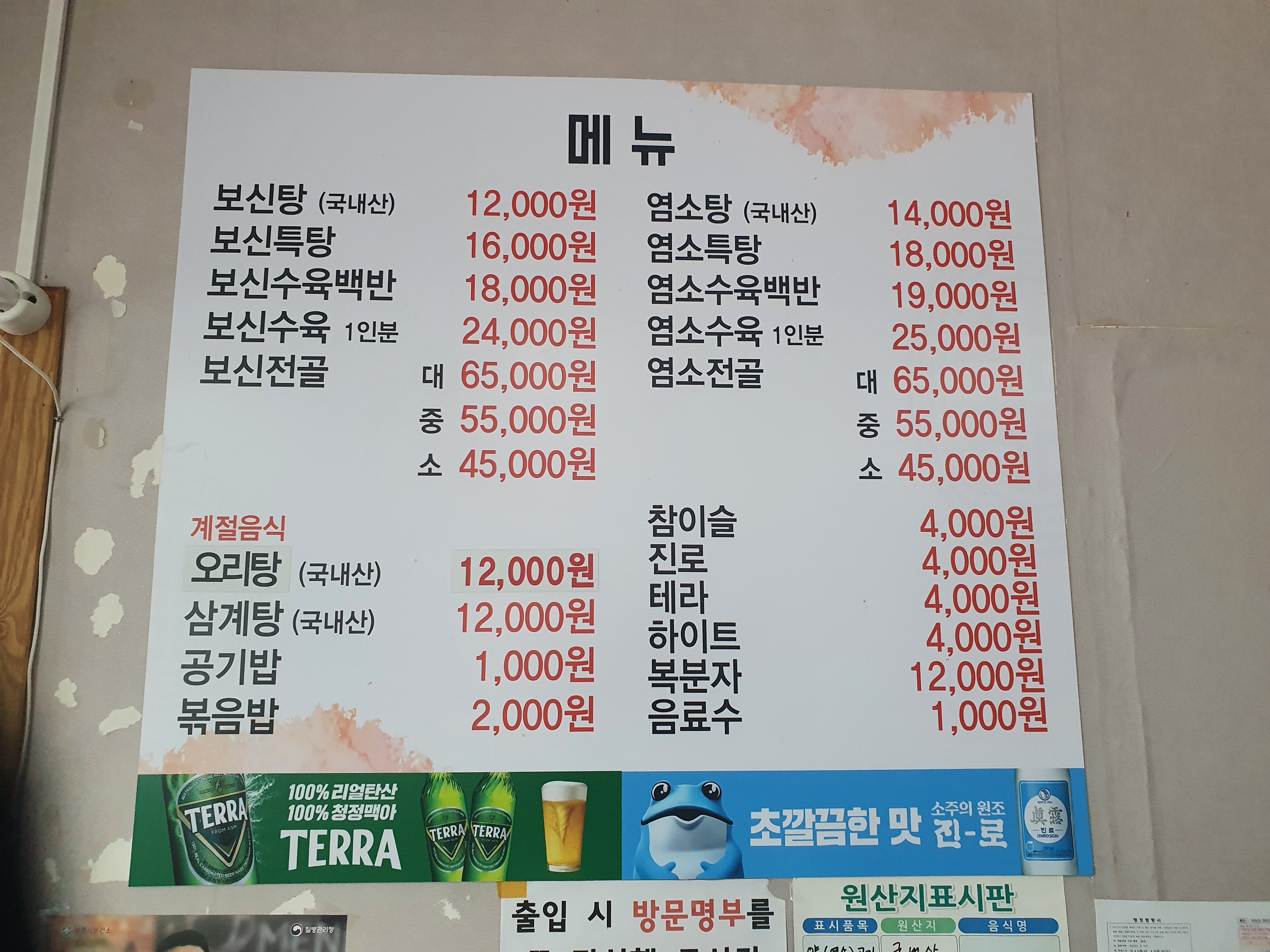향토흑염소 대표 사진