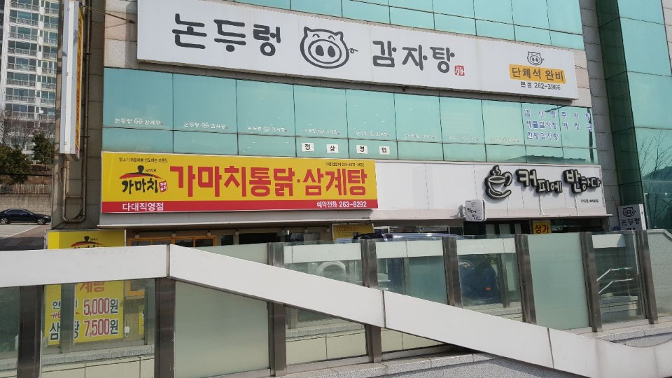 가마치통닭 다대점 사진 8