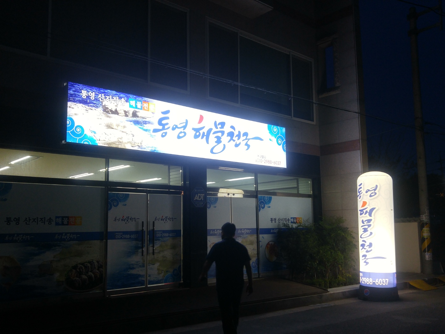 통영해물천국 대표 사진