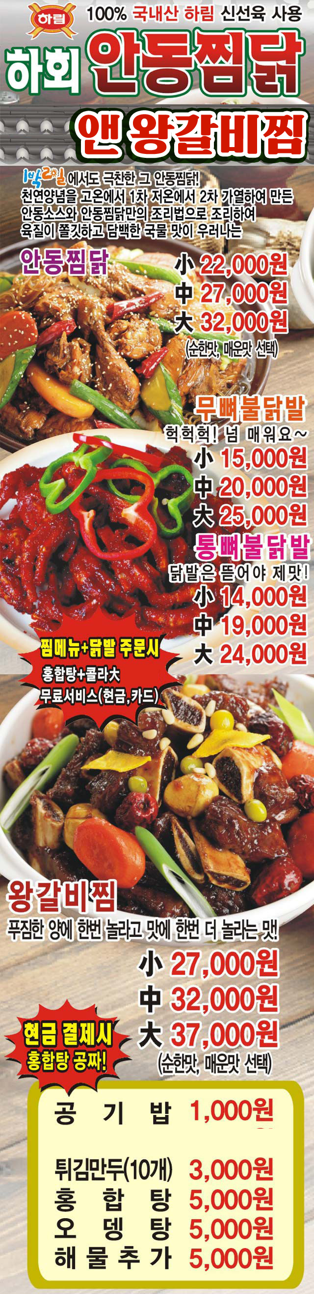 하회안동찜닭 부천본점 대표 사진