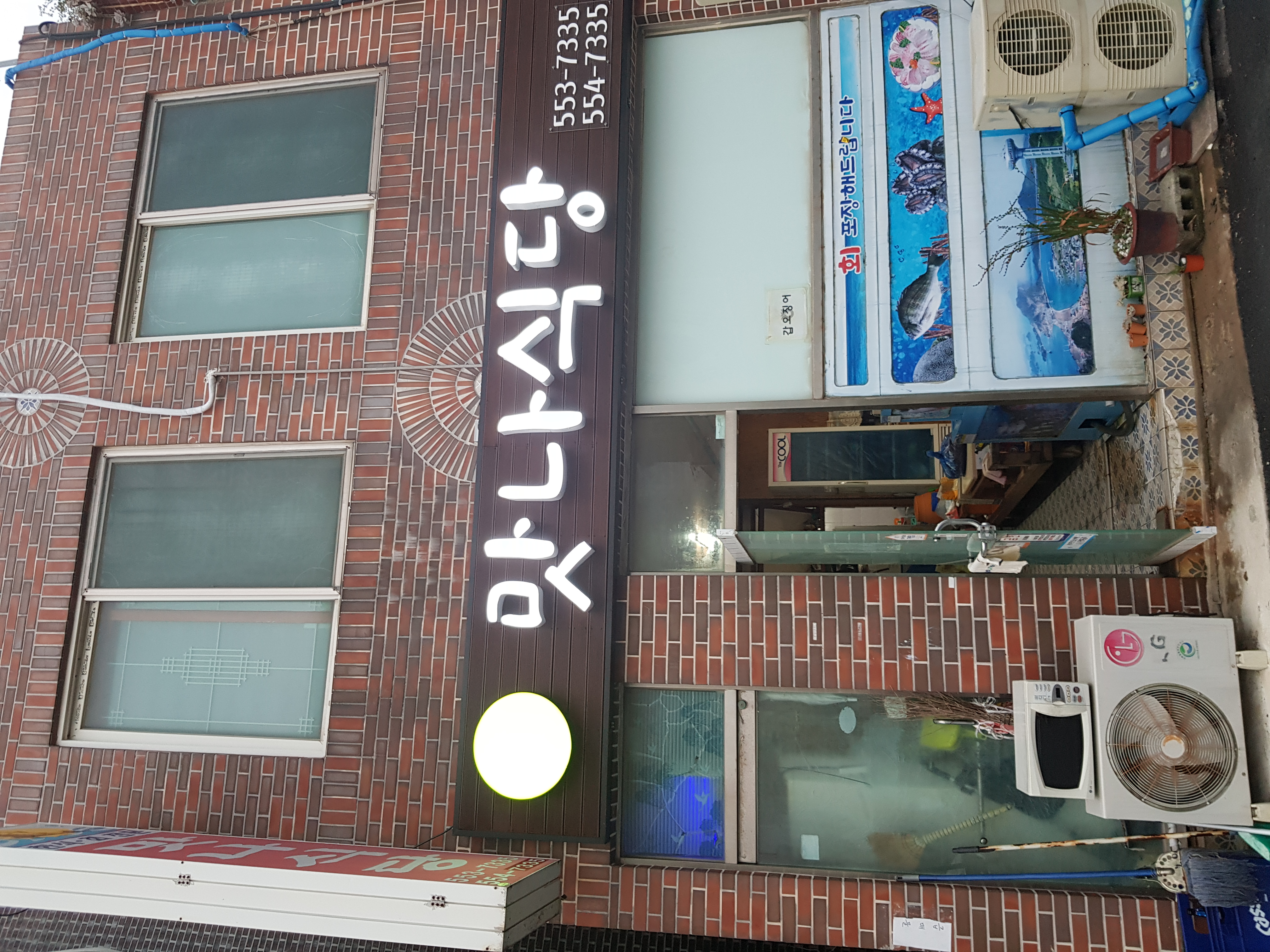 맛나식당 사진 3