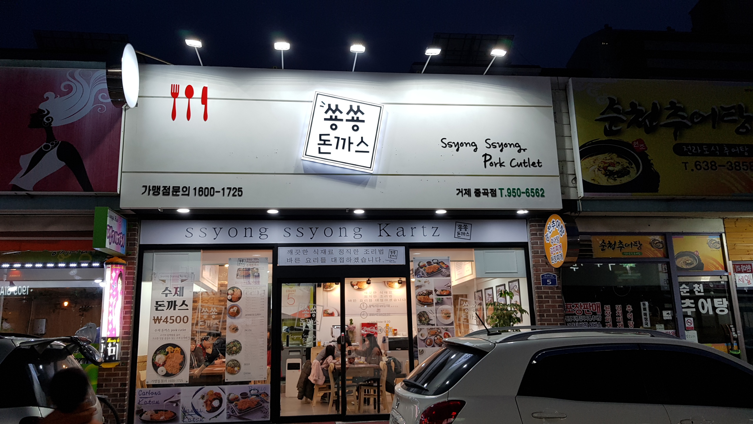 쑝쑝돈까스 거제중곡점 사진 8