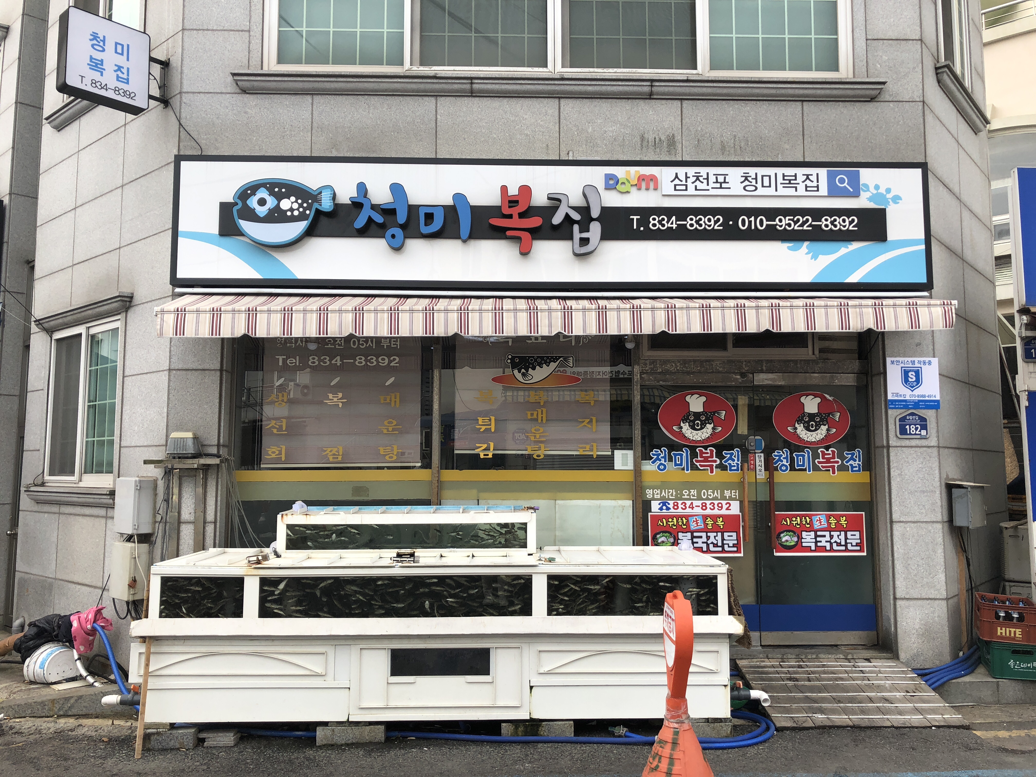 청미복집 사진 5