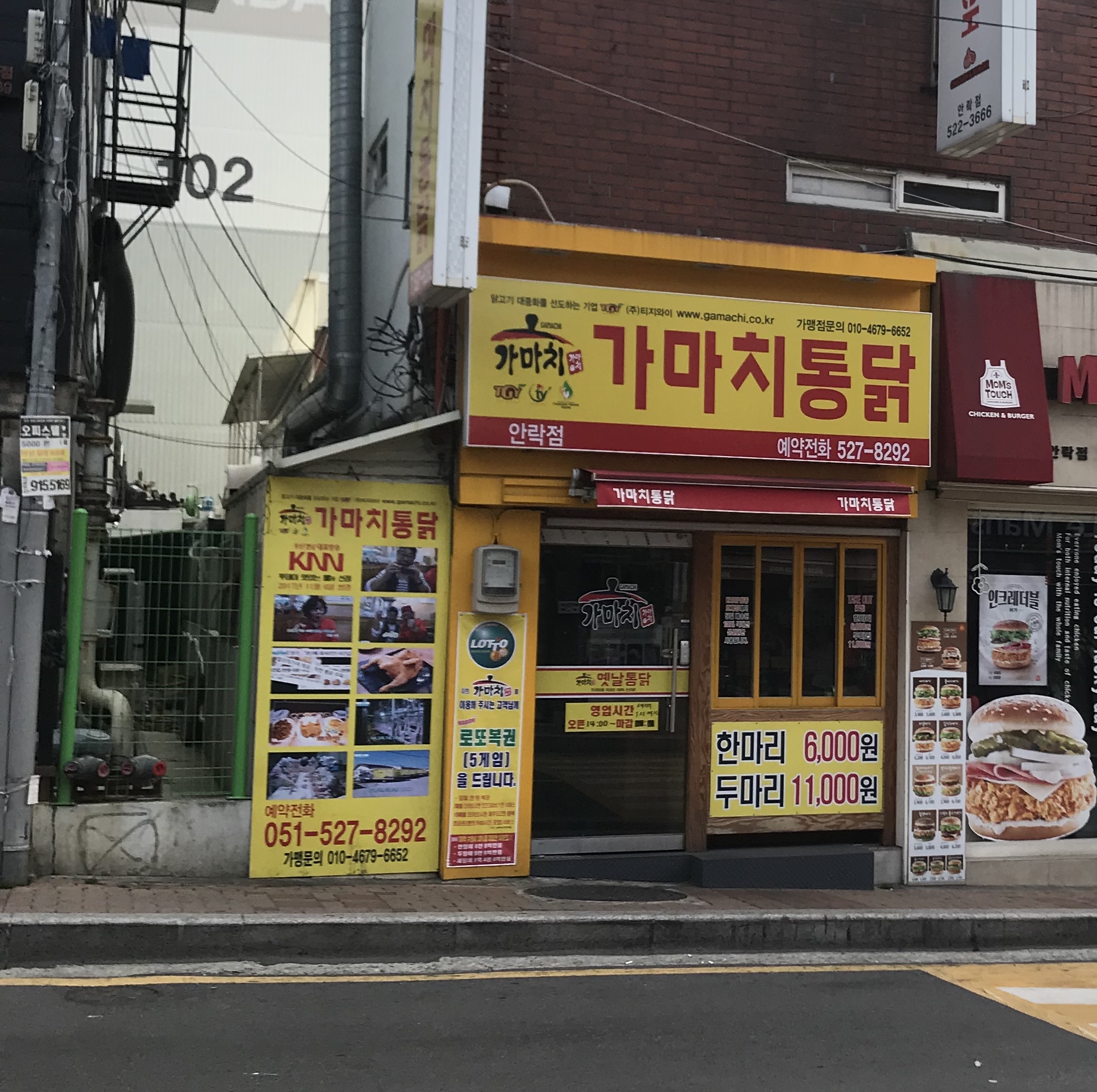 가마치통닭 안락점 대표 사진