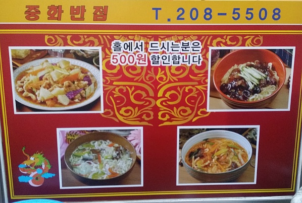 중화반점 사진 4