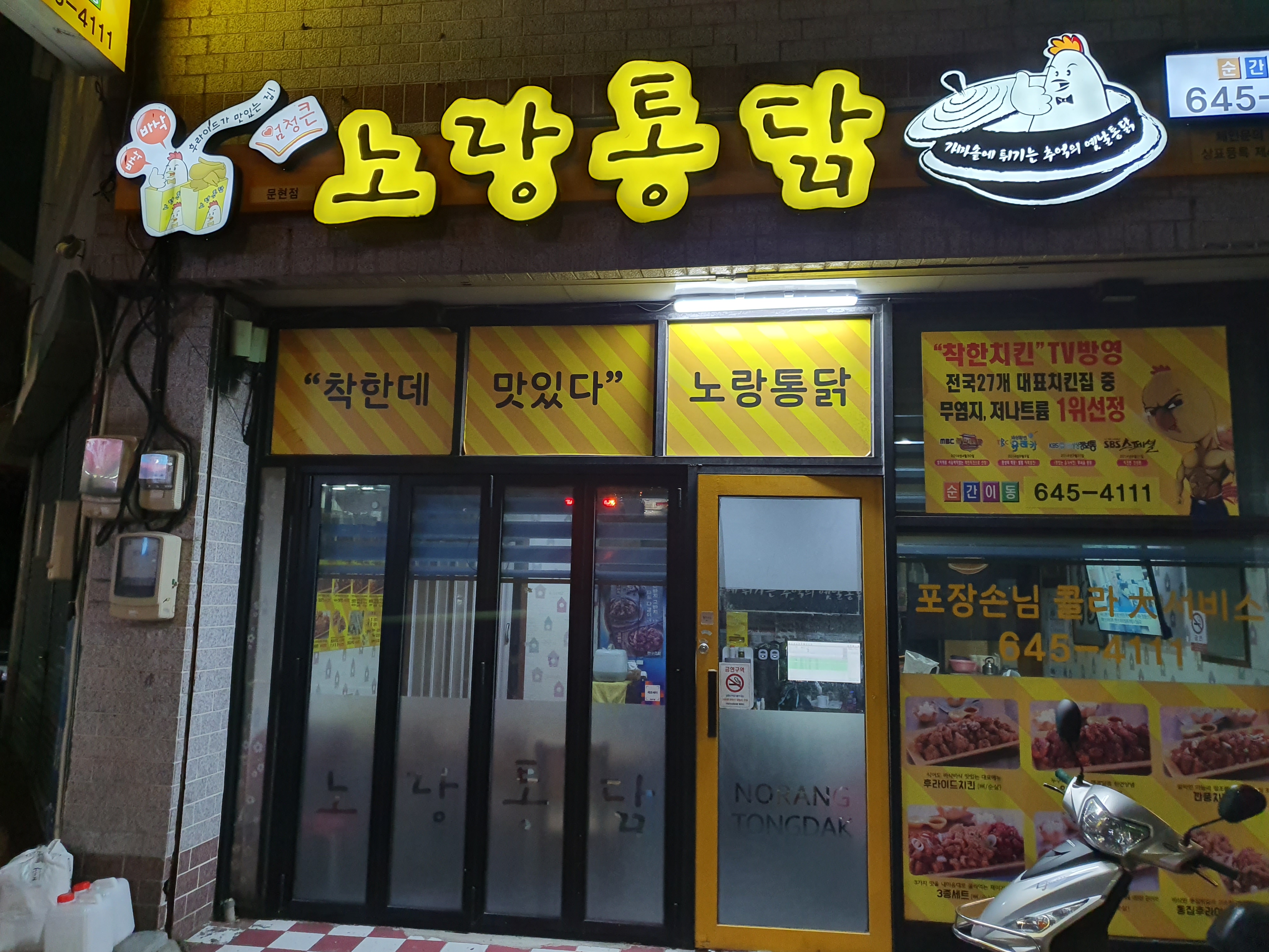 노랑통닭 문현점 사진 2