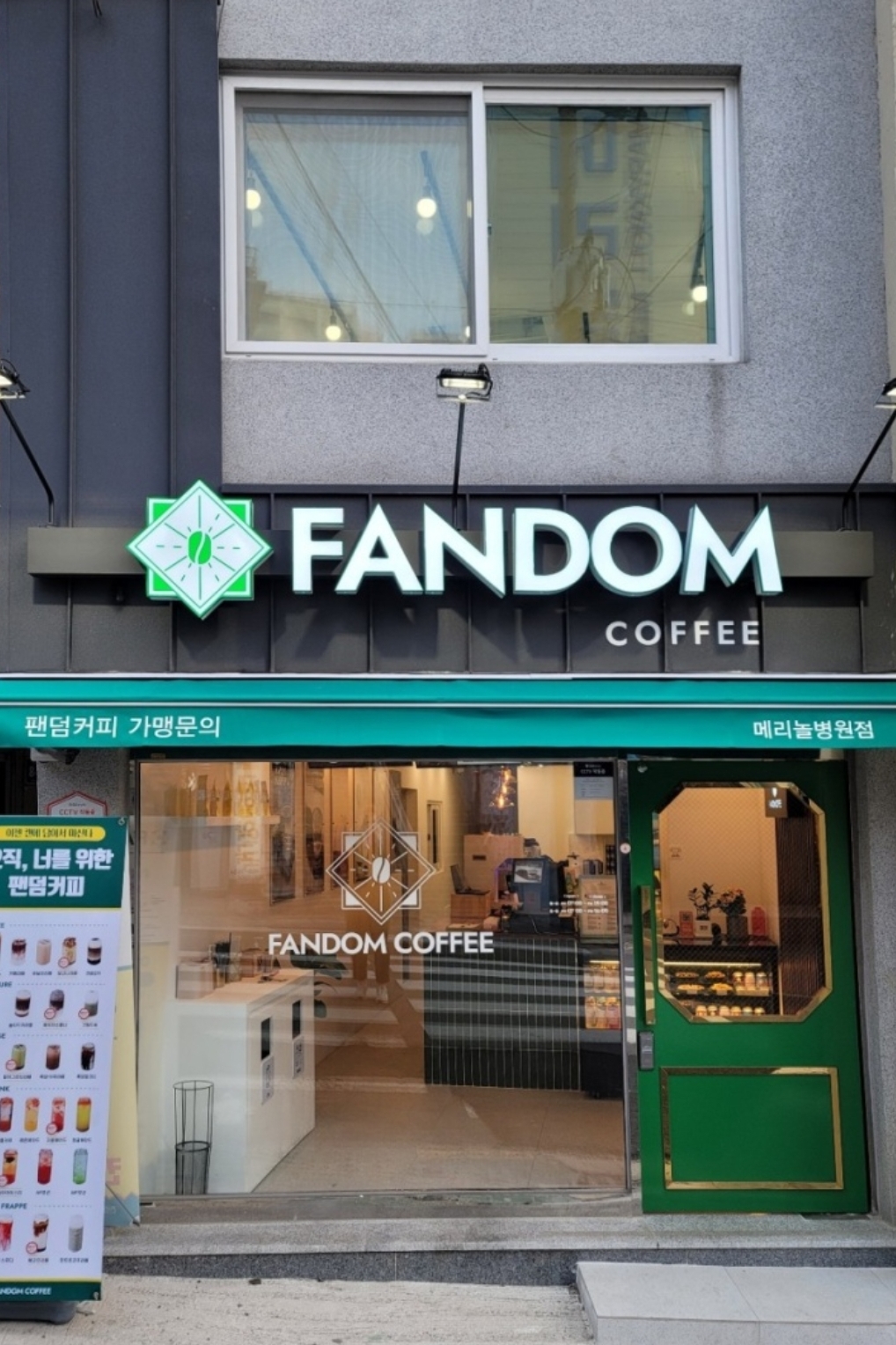 팬덤커피 메리놀병원점