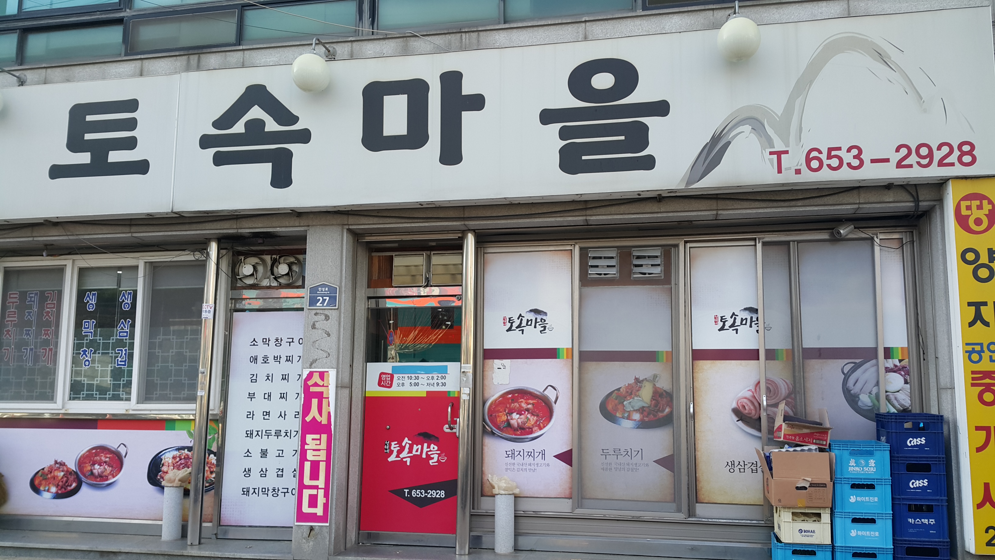 토속마을 사진 2