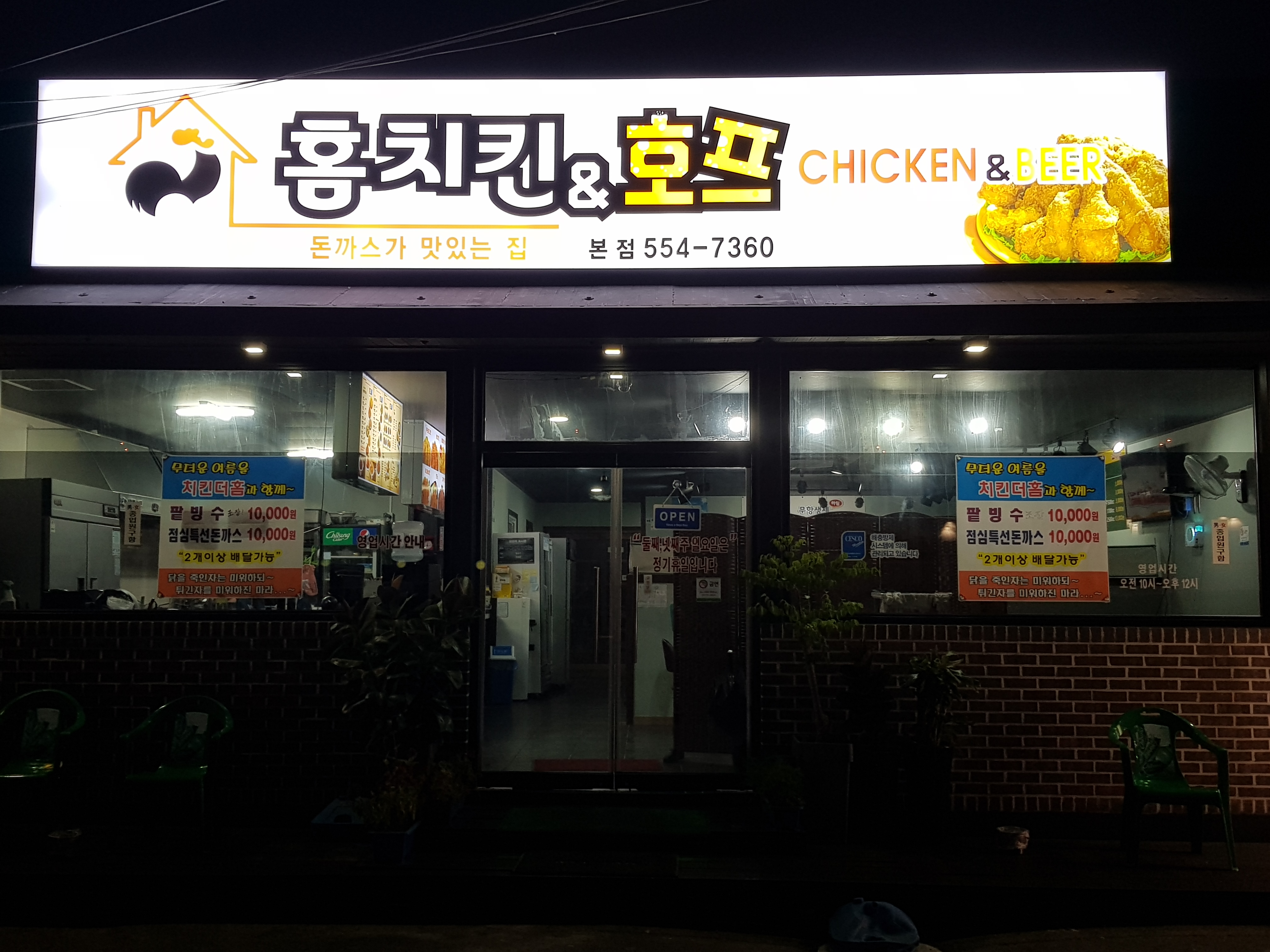 홈치킨 본점 대표 사진