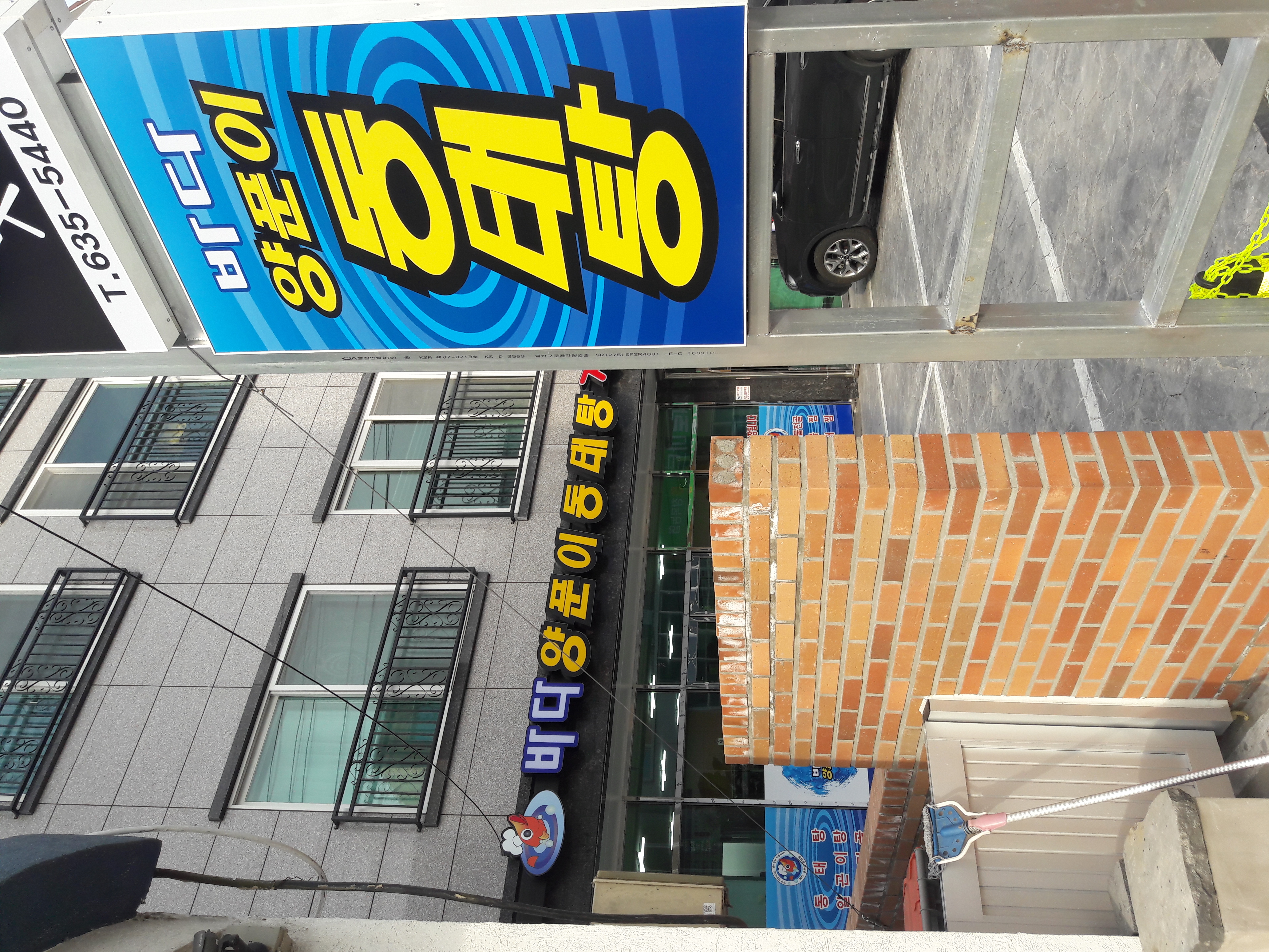 바다양푼이동태탕 거제장목점 사진 6