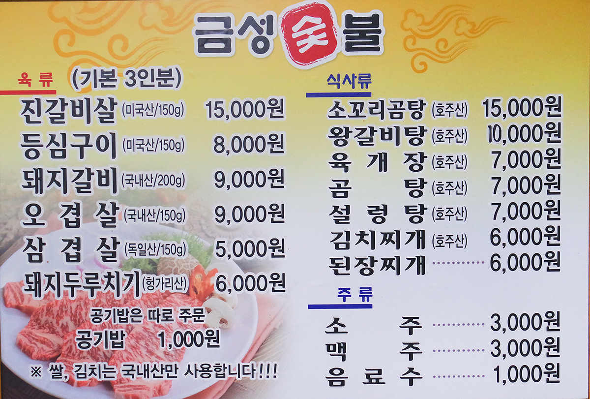 금성숯불갈비 사진 4