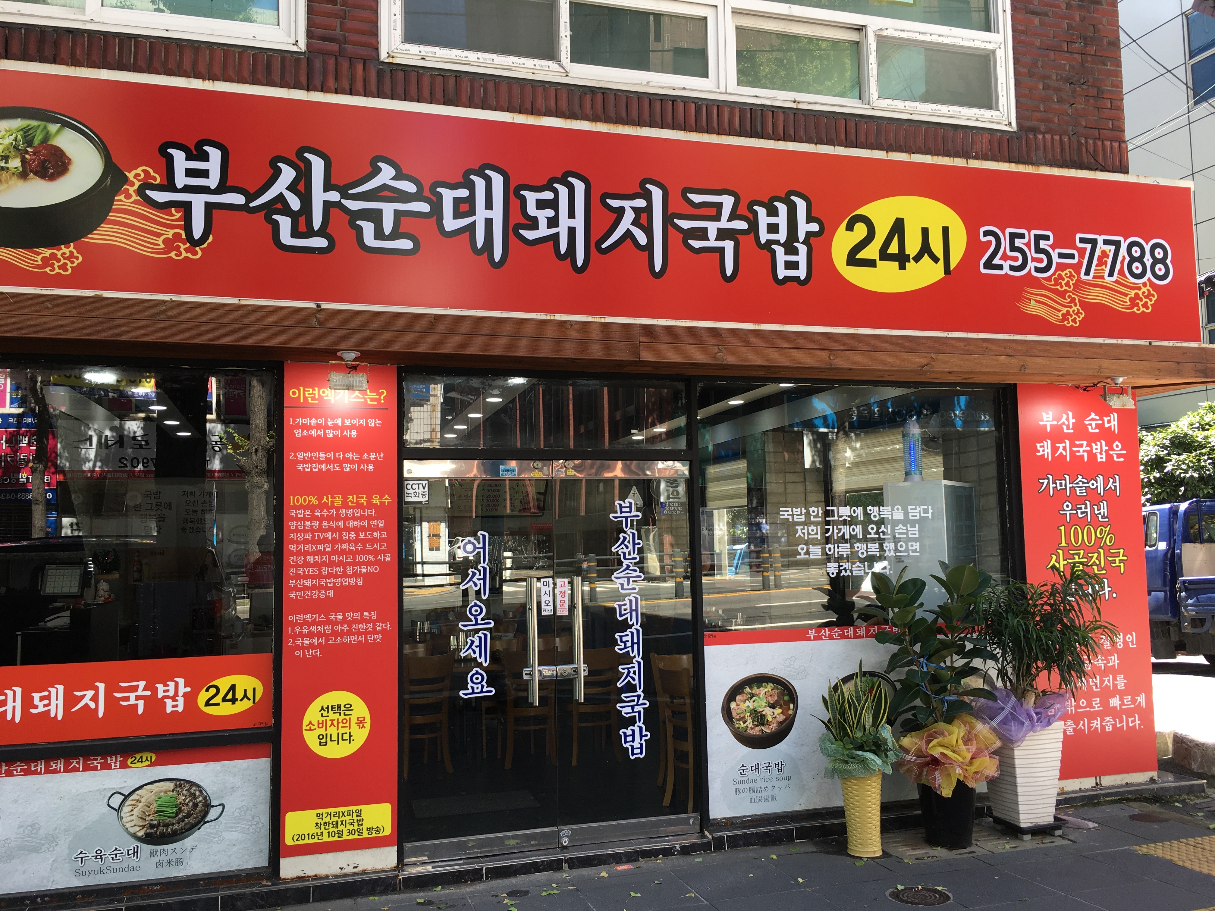 부산순대돼지국밥 사진 2