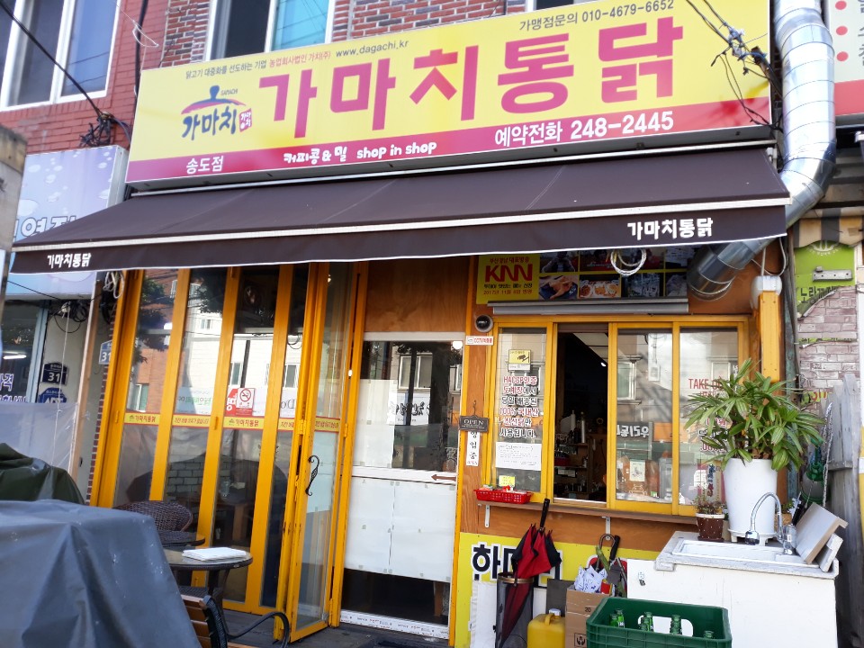 가마치통닭 송도점 대표 사진